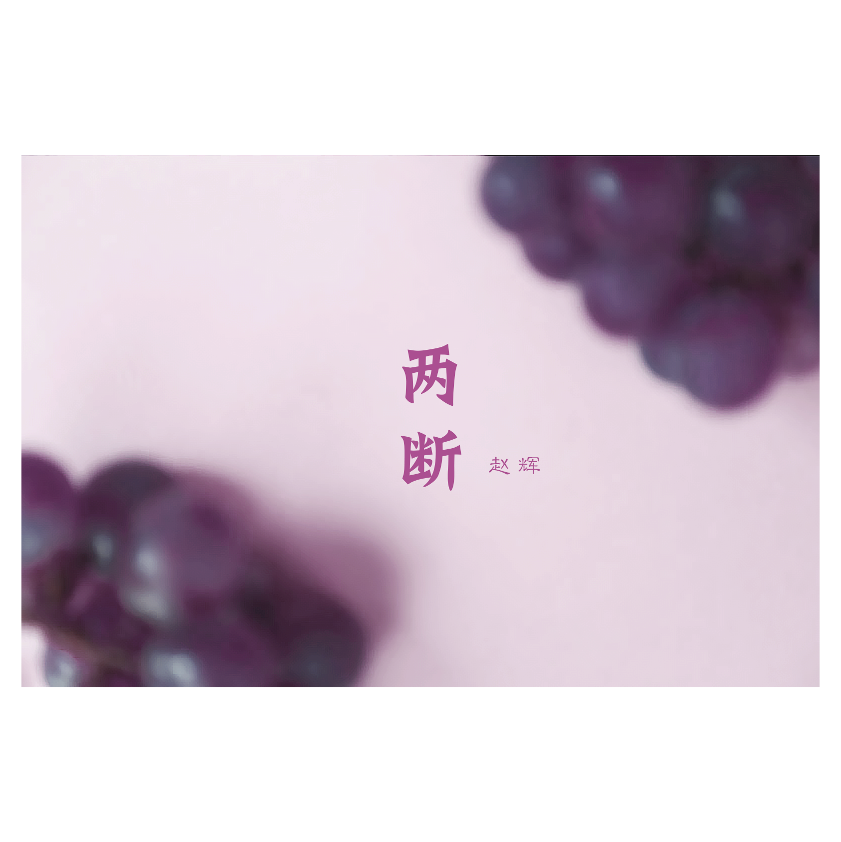 luo kuan zhi liang duan