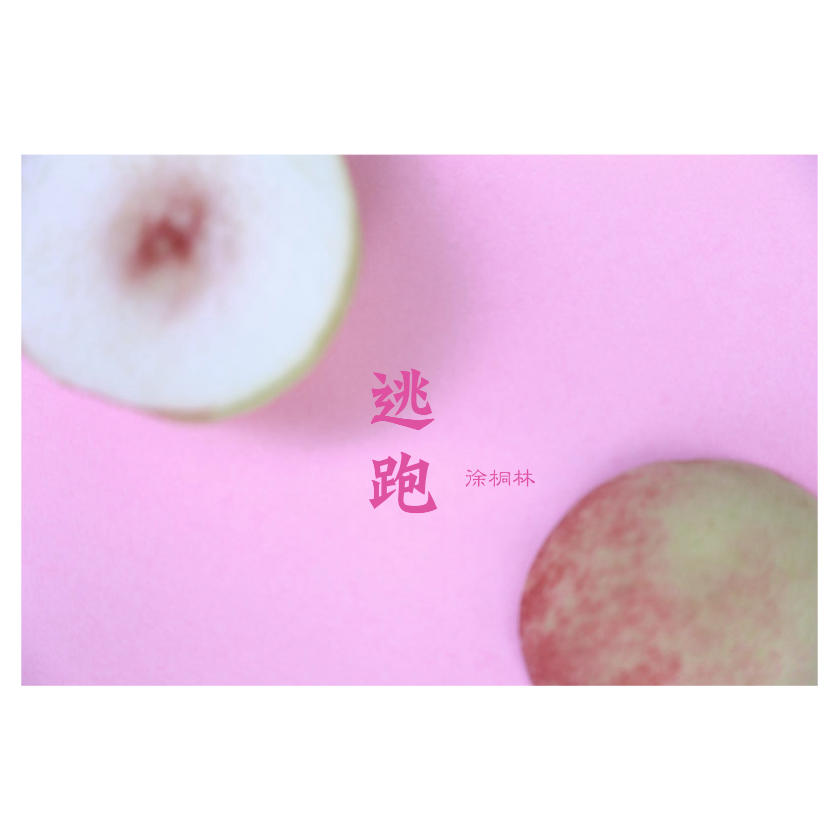 luo kuan zhi tao pao