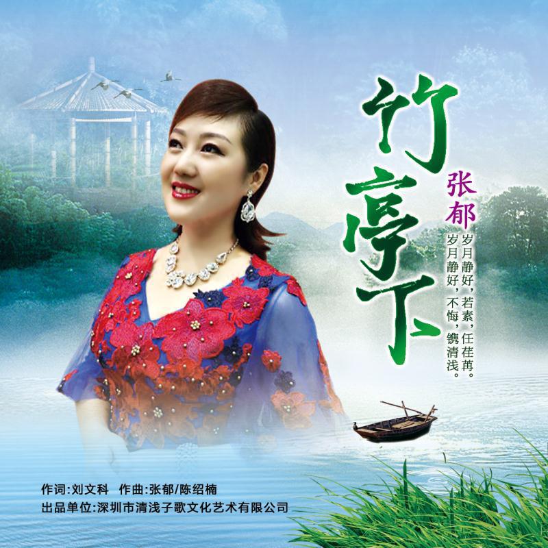 zhu ting xia du chang ban