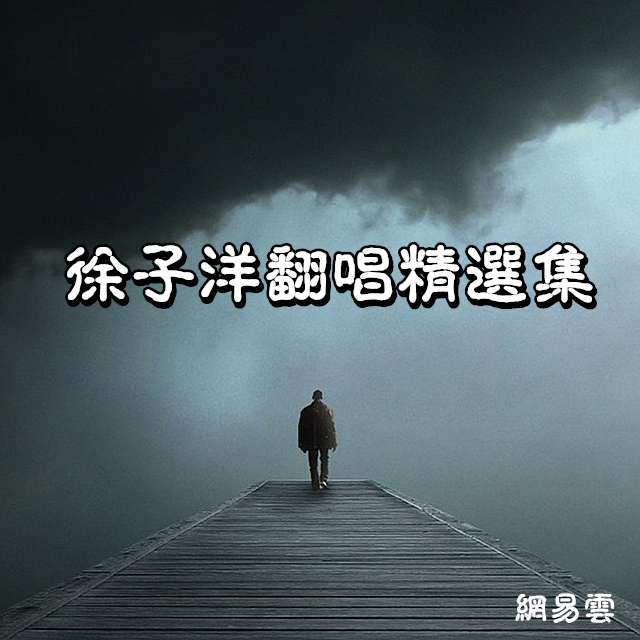 xu zi yang fan chang jing xuan ji