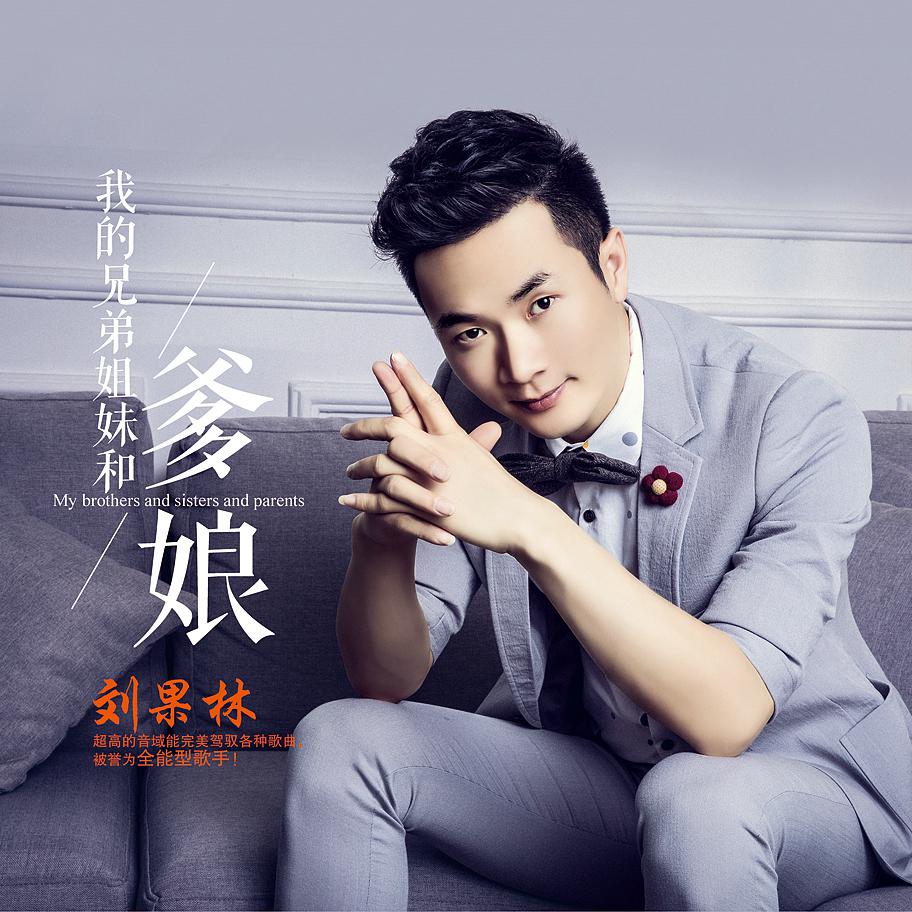 wo de xiong di jie mei he die niang