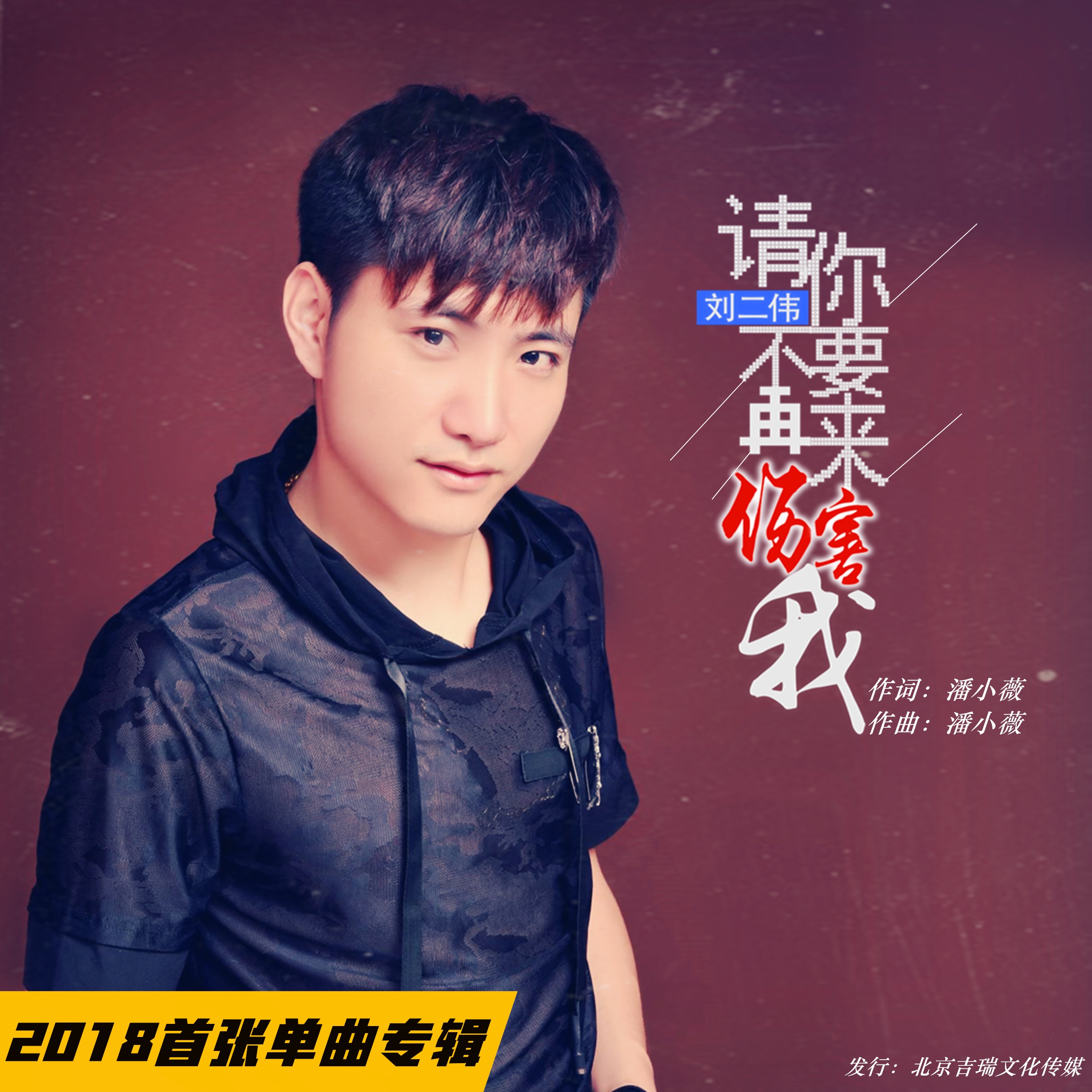 qing ni bu yao zai lai shang hai wo