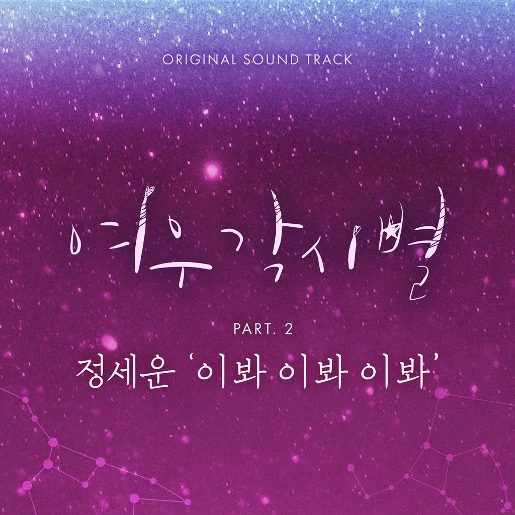 OST Part 2