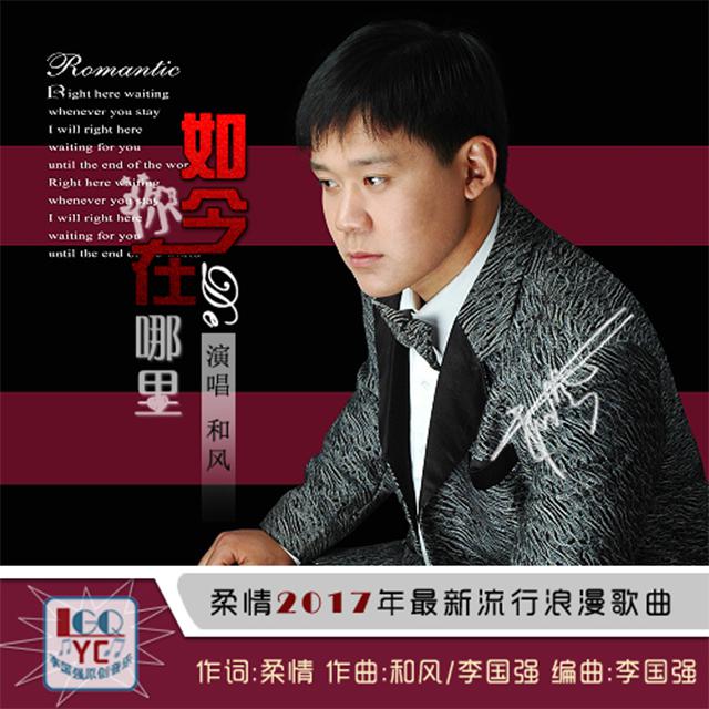 ru jin de ni zai na li