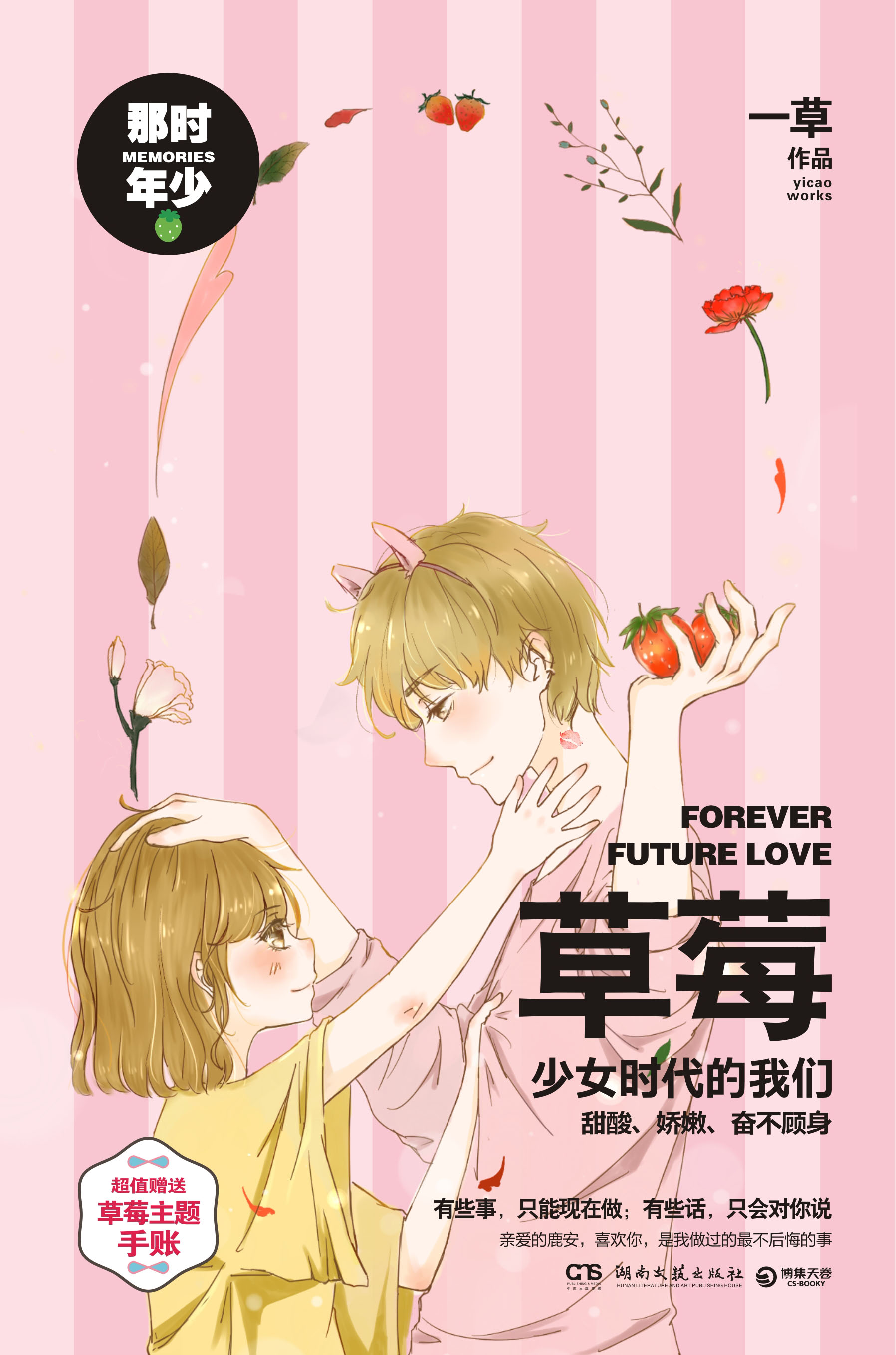 cao mei chang xiao shu cao mei tong ming zhu ti qu