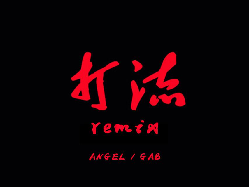 Gab da liu mix NoFearFamily  lou yao  Gab remix