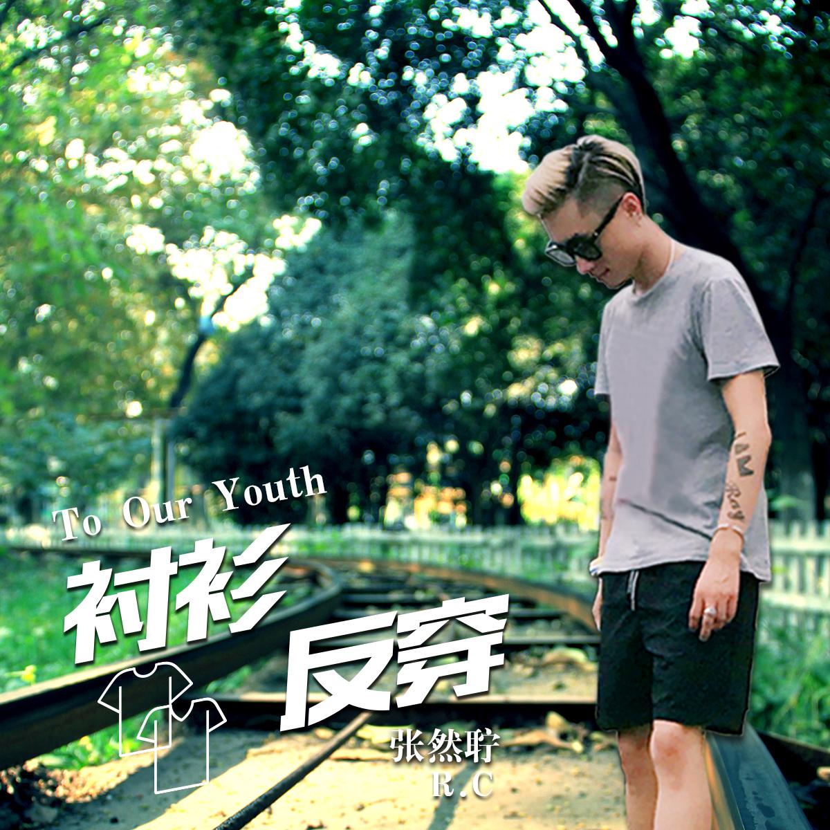 chen shan fan chuan To Our Youth