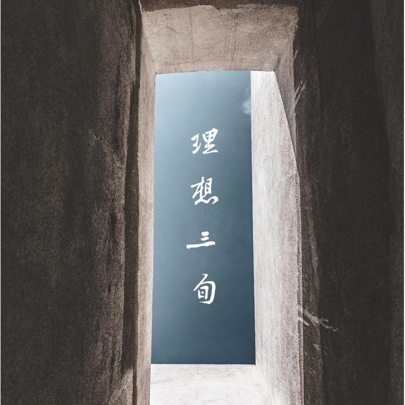 li xiang san xun fan zi chen hong yu