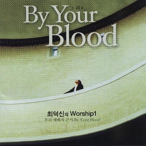 Worship, Vol. 1 - By Your Blood