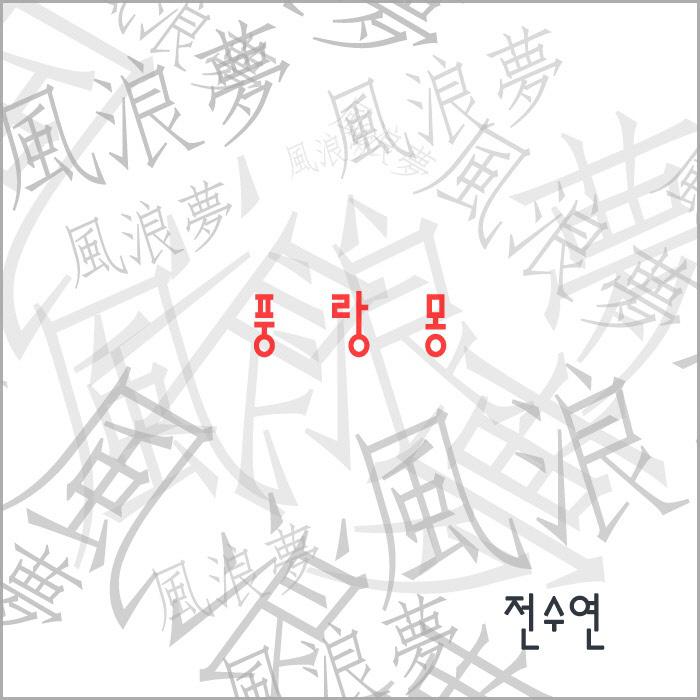 feng lang meng  Ruby' s Juke Box