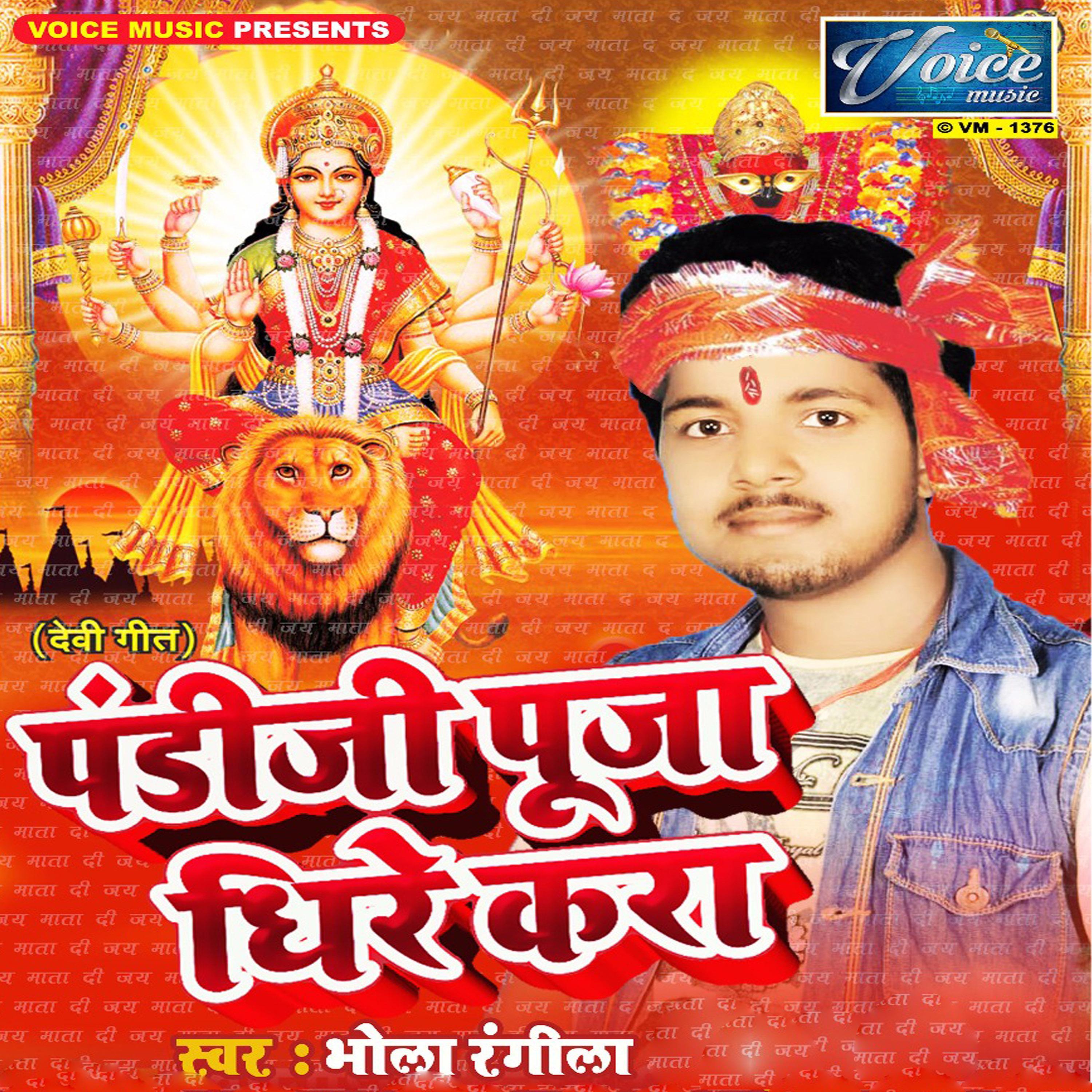 Pandijee Puja Dhire Kara - Single