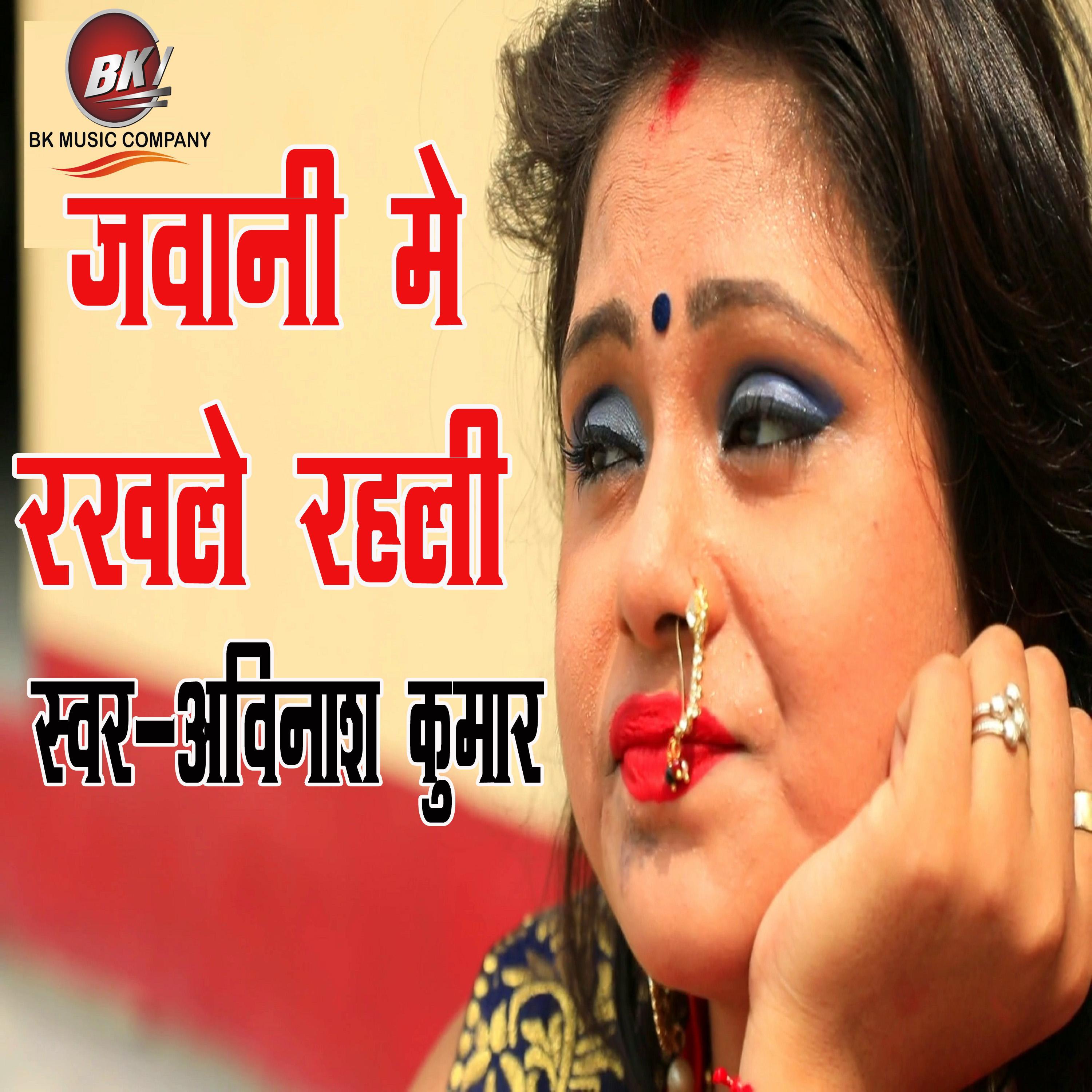 Jawani Me Rakhle Rahali - Single