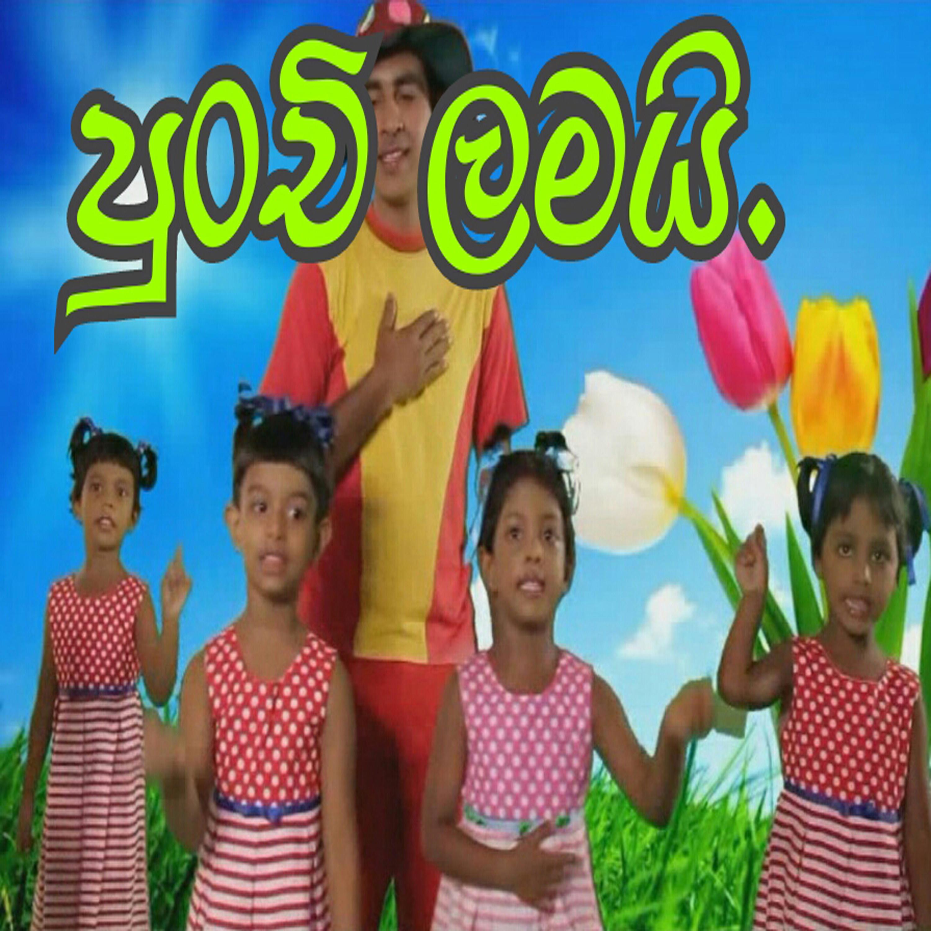 Punchi Lamai - Single