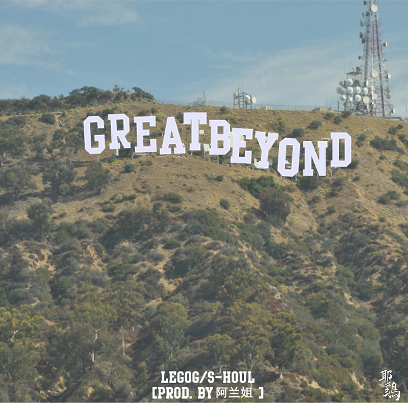 Medicine " a lan jie"  Great  Beyond Prod.  By  Medicine a lan jie