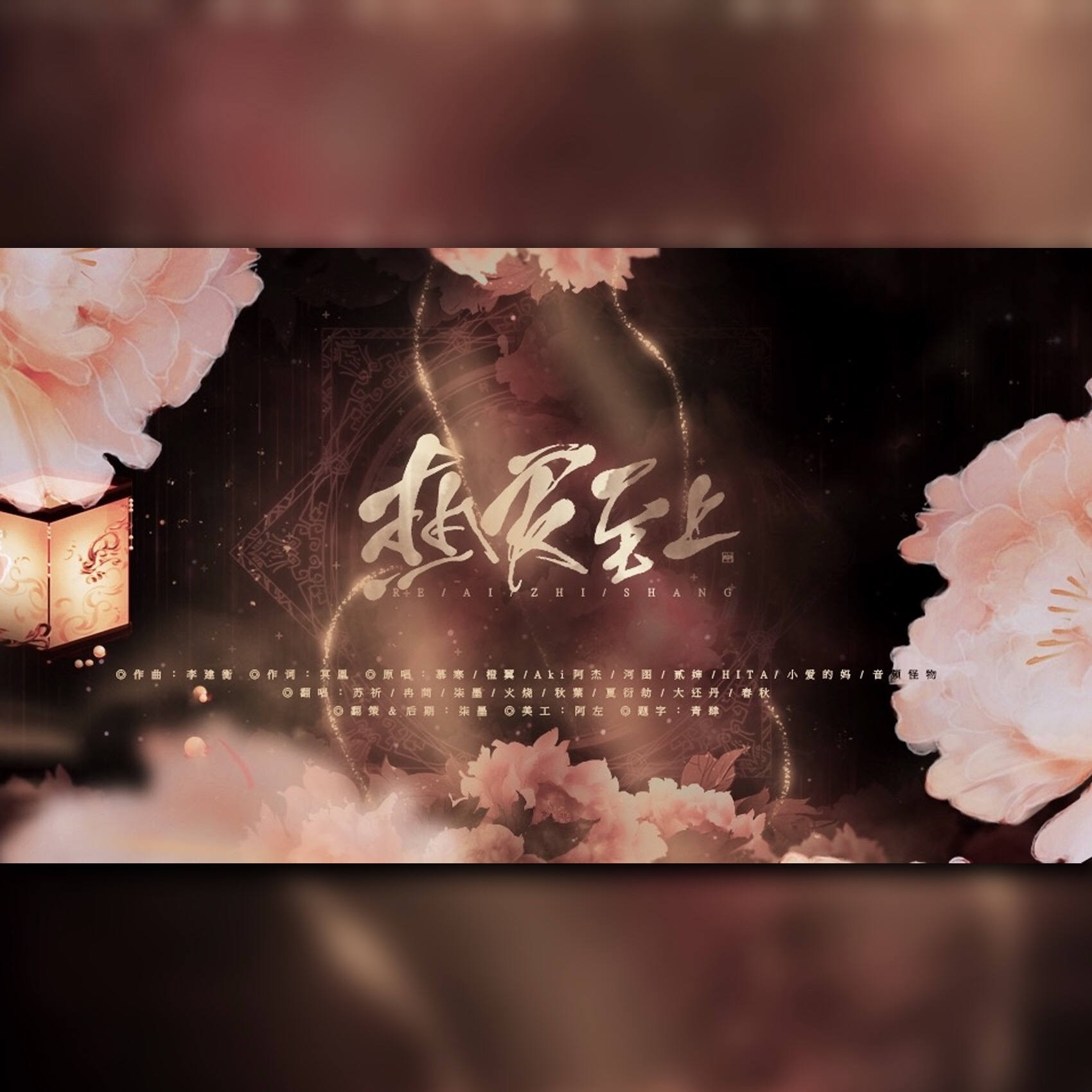 re ai zhi shang fan zi wang yi you xi re ai zhe tong ren qu