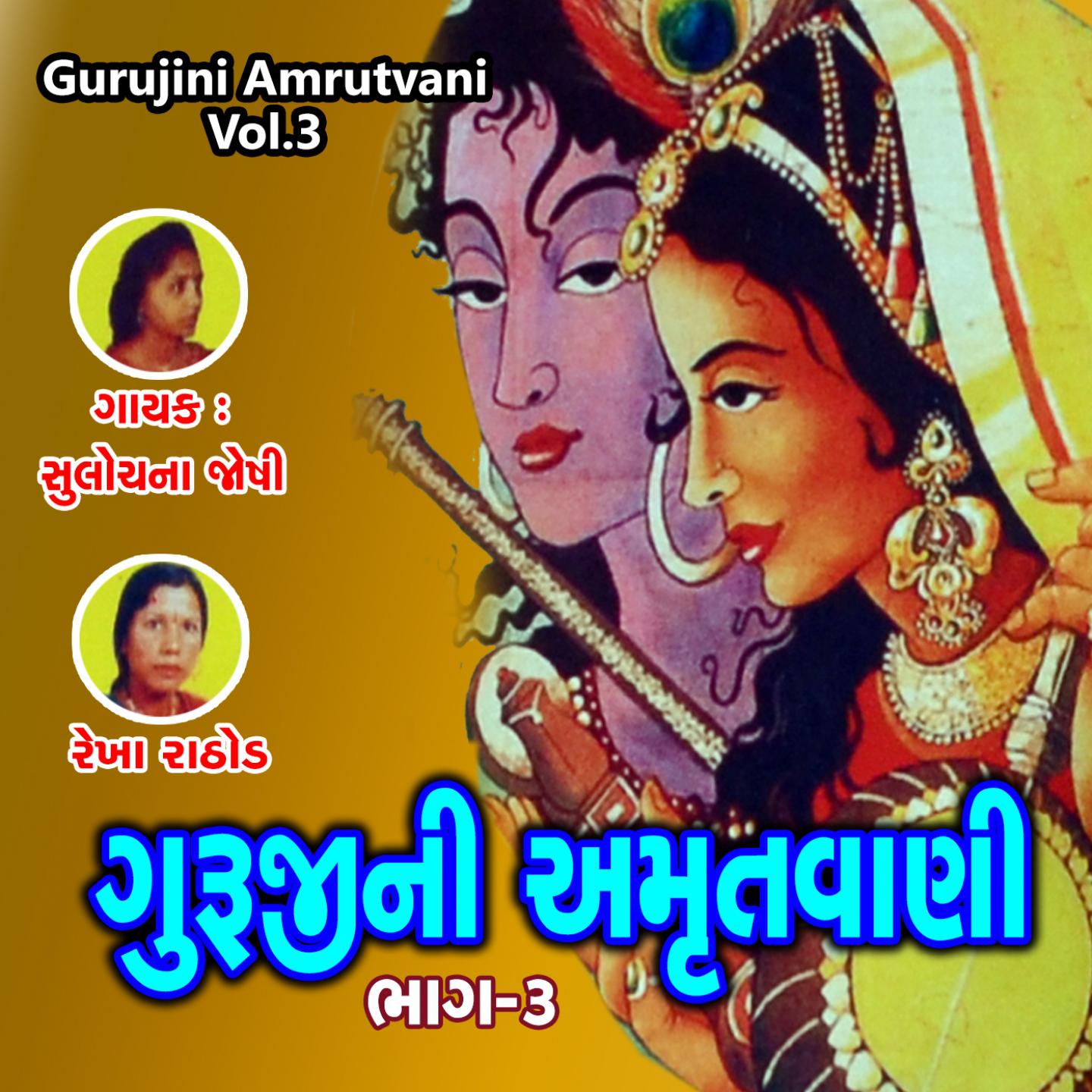 Gurujini Amrutvani, Vol. 3
