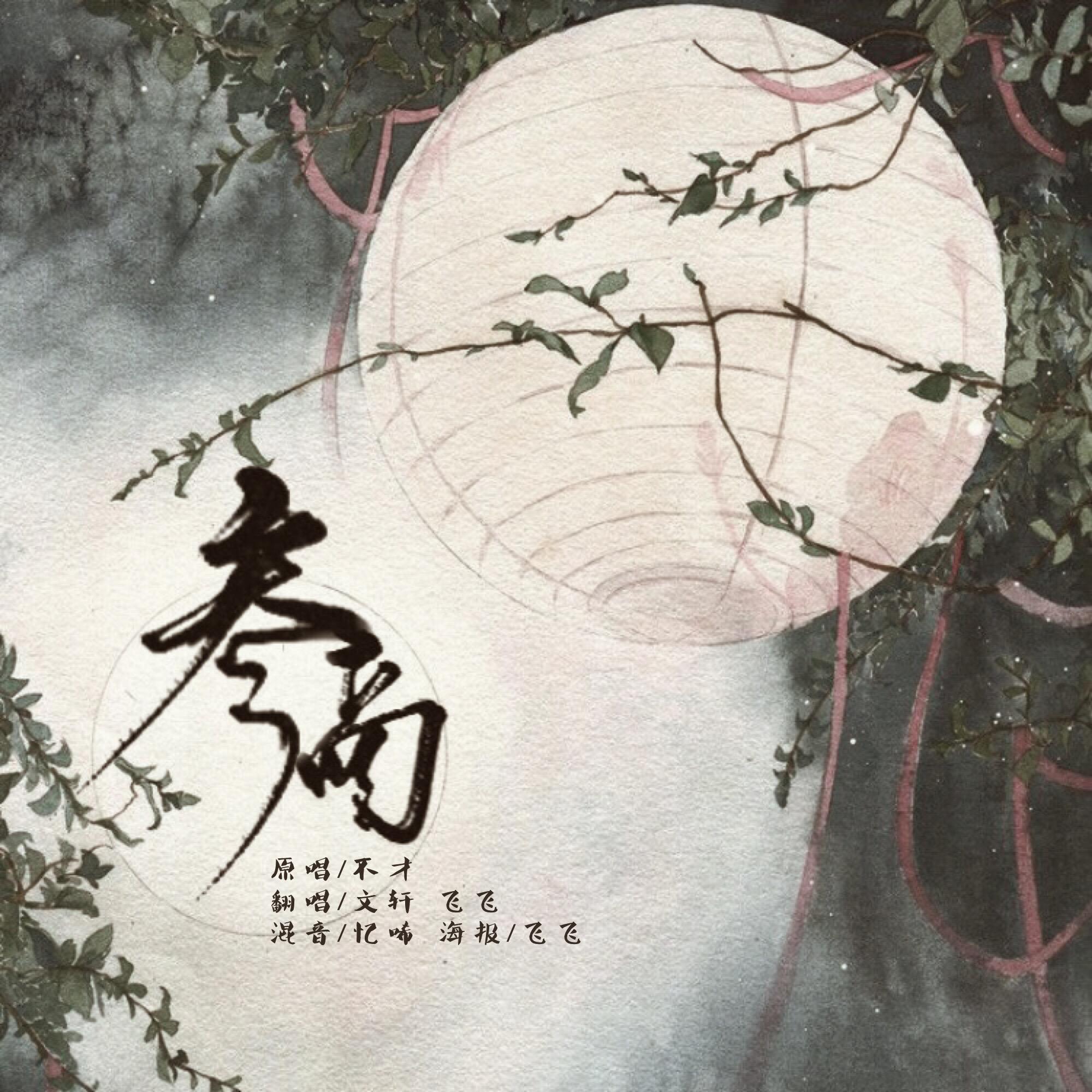 shen shang fan zi bu cai