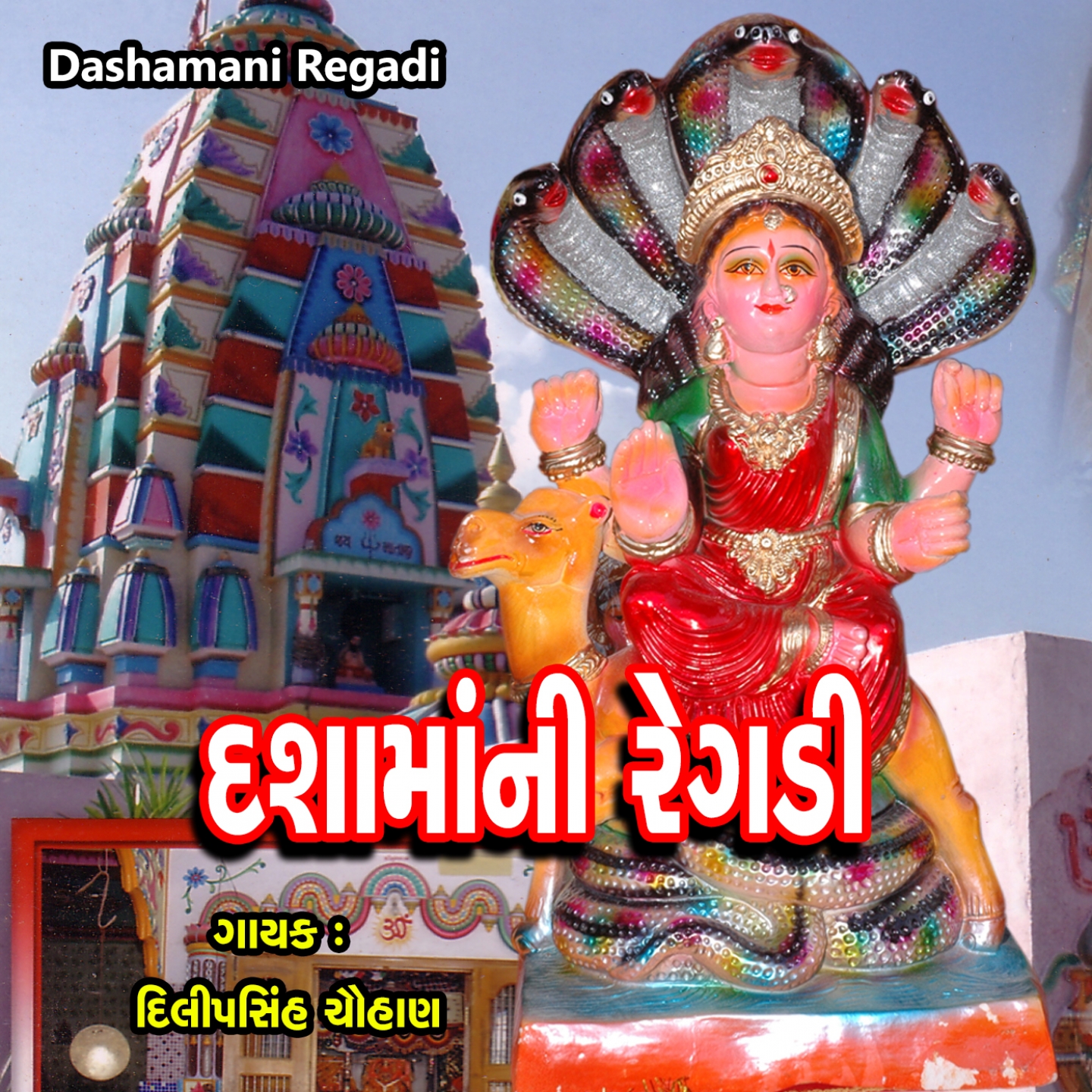 Dashamani Regadi