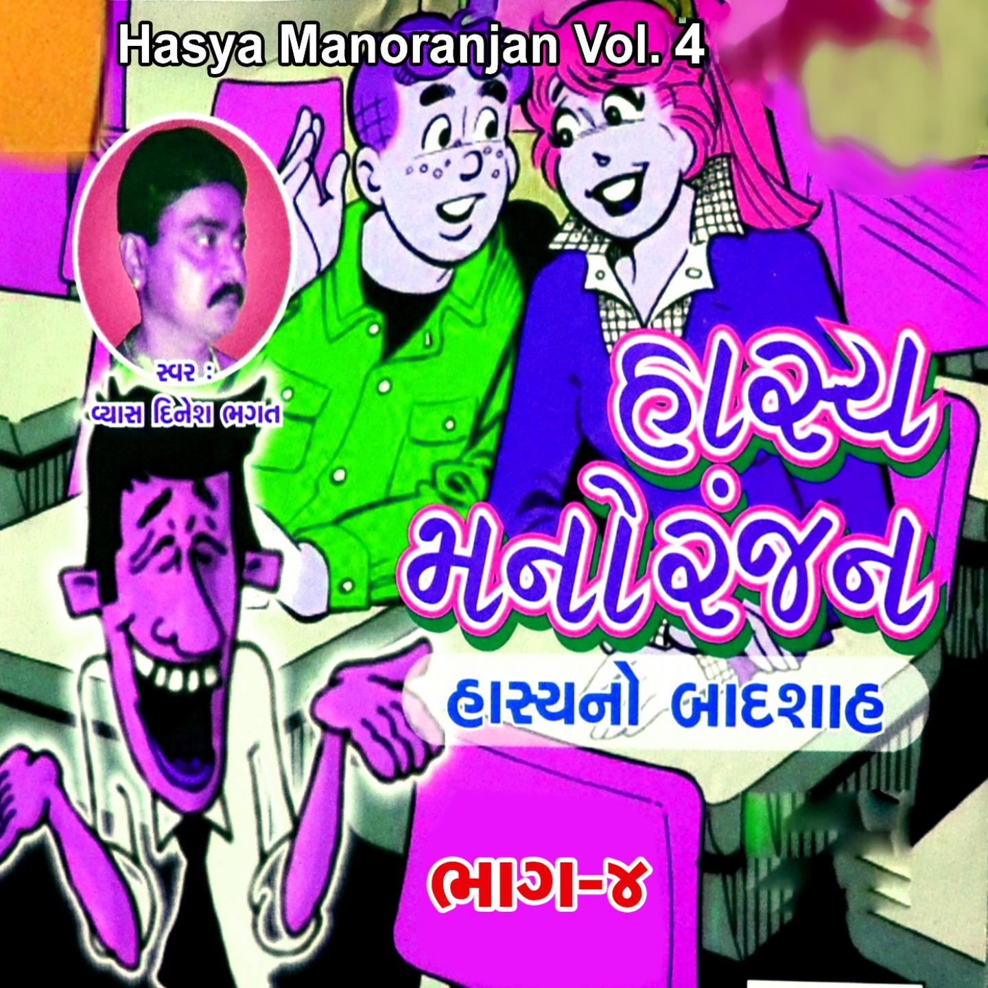 Hasya Manoranjan, Vol. 4