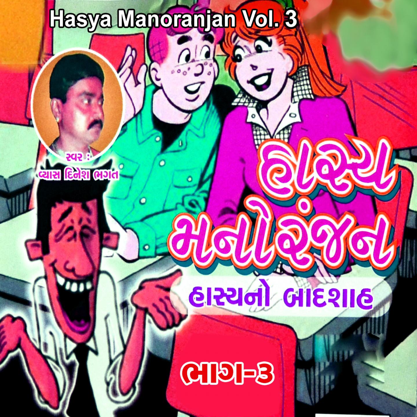 Hasya Manoranjan, Vol. 3