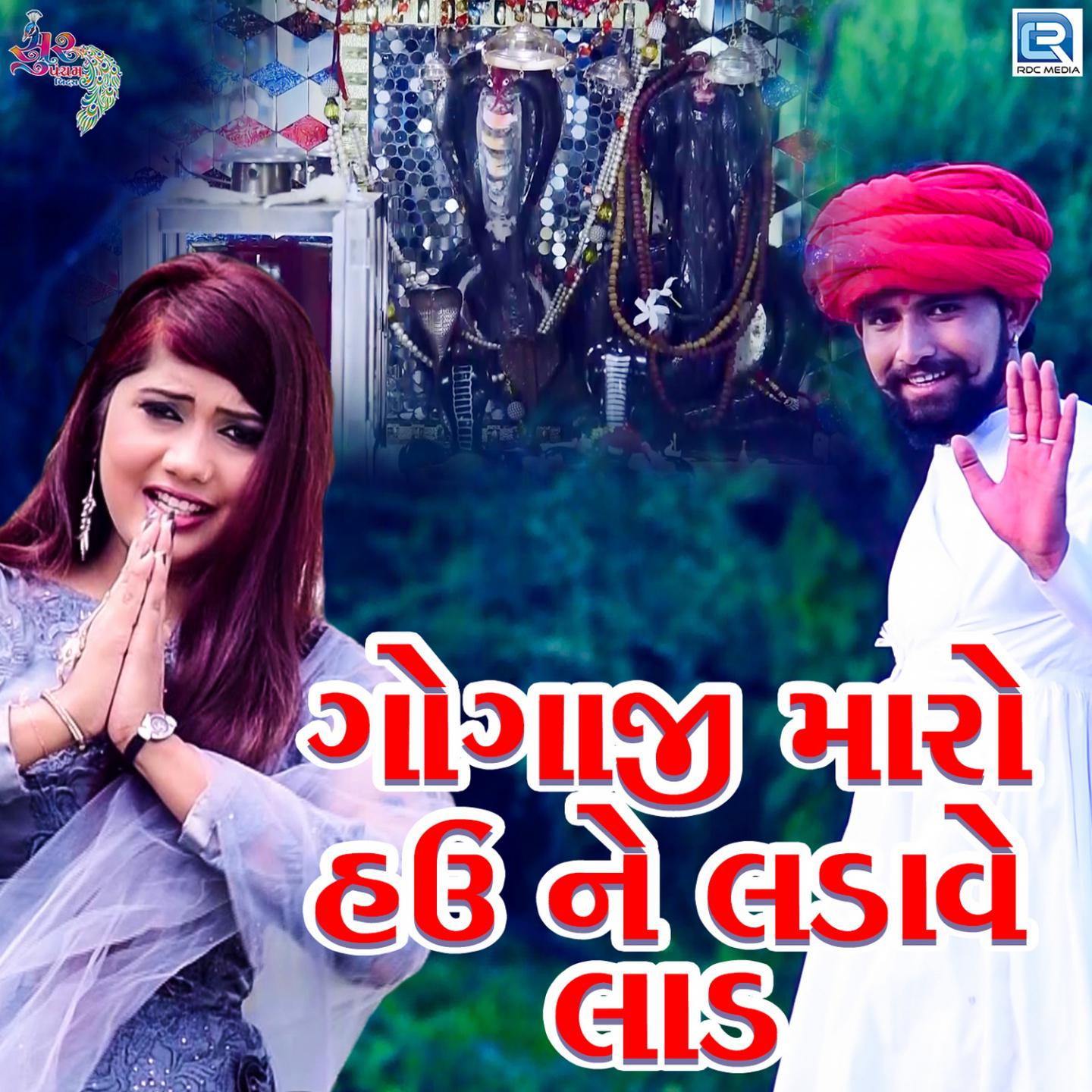 Gogaji Maro Hau Ne Ladave Laad