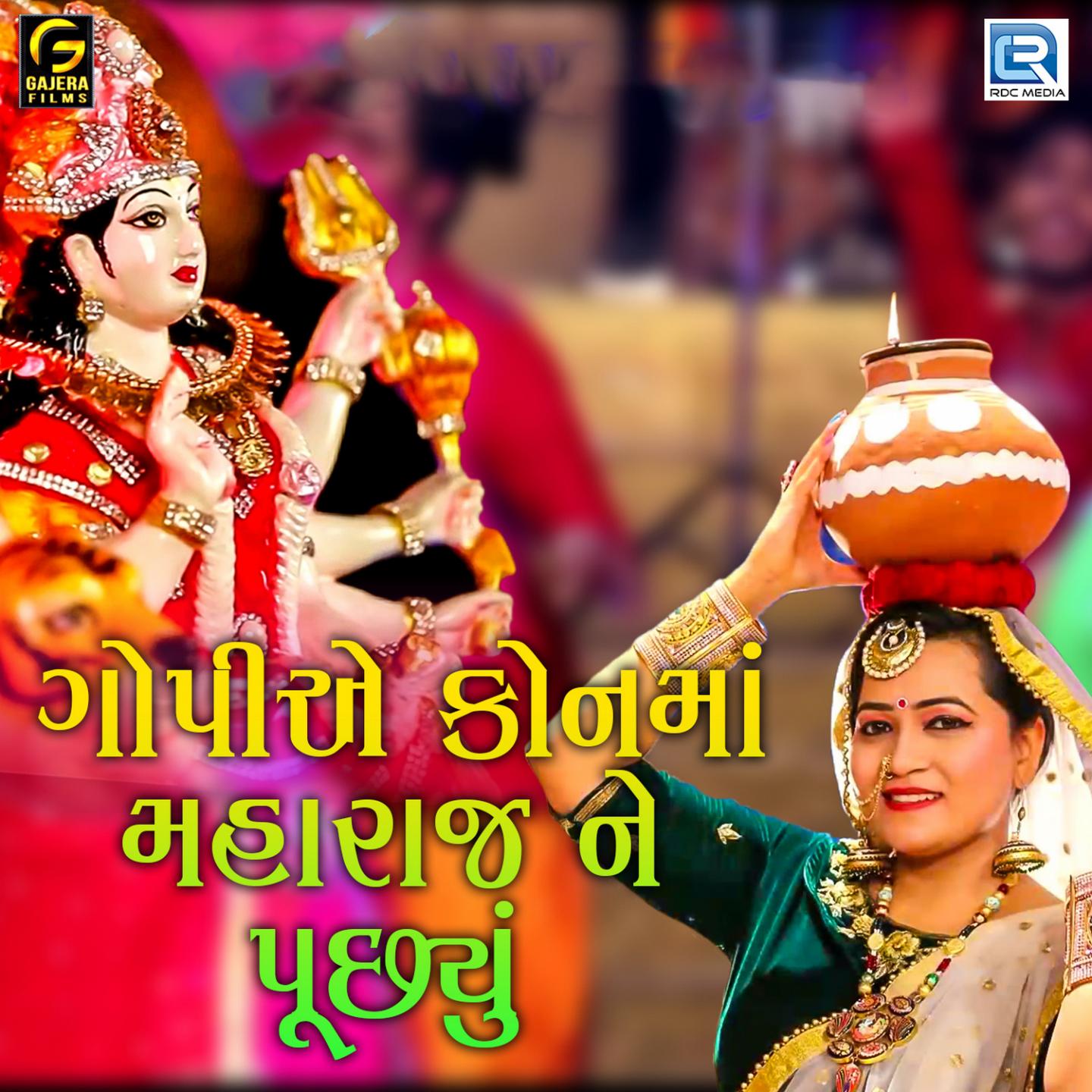 Gopiye Konma Maharaj Ne Puchhyu