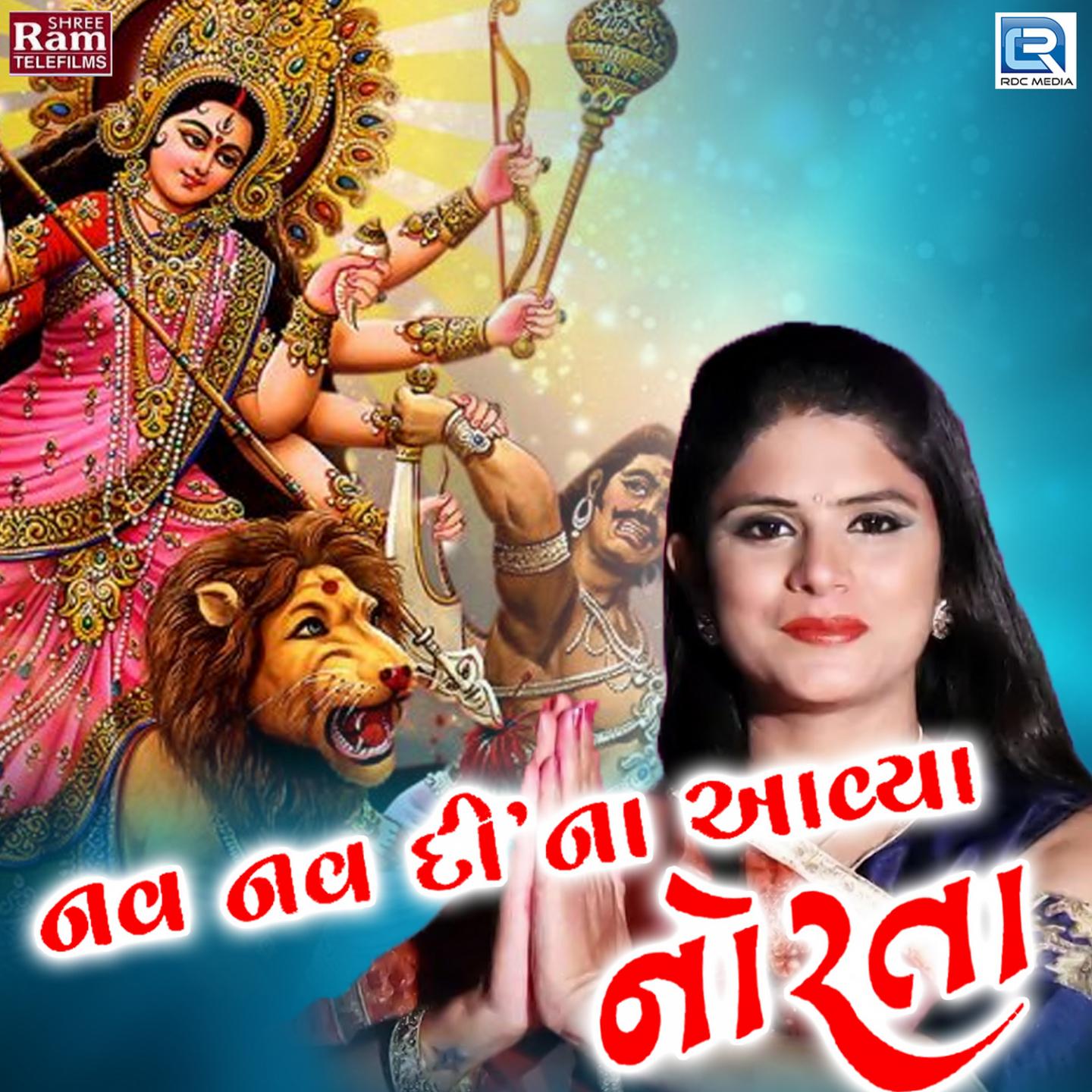 Nav Nav Di Na Aavya Norta