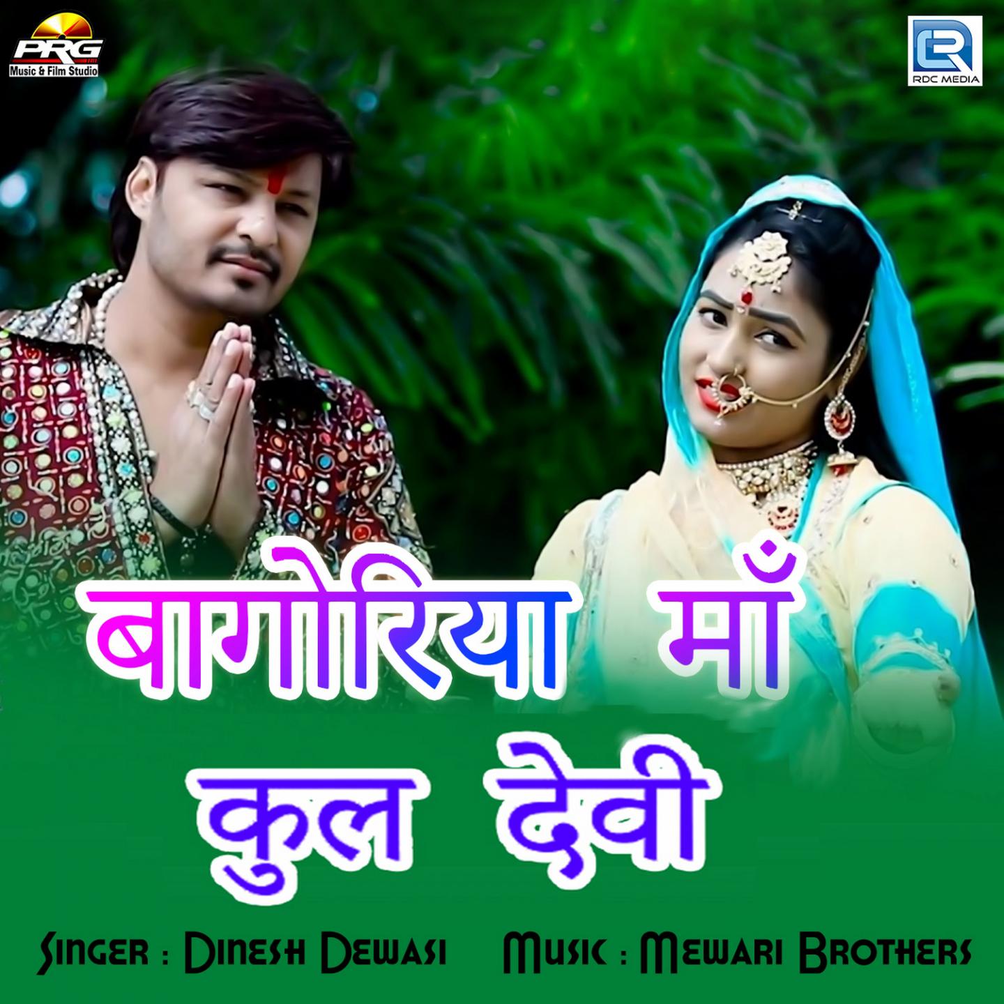 Bagoriya Ma Kul Devi