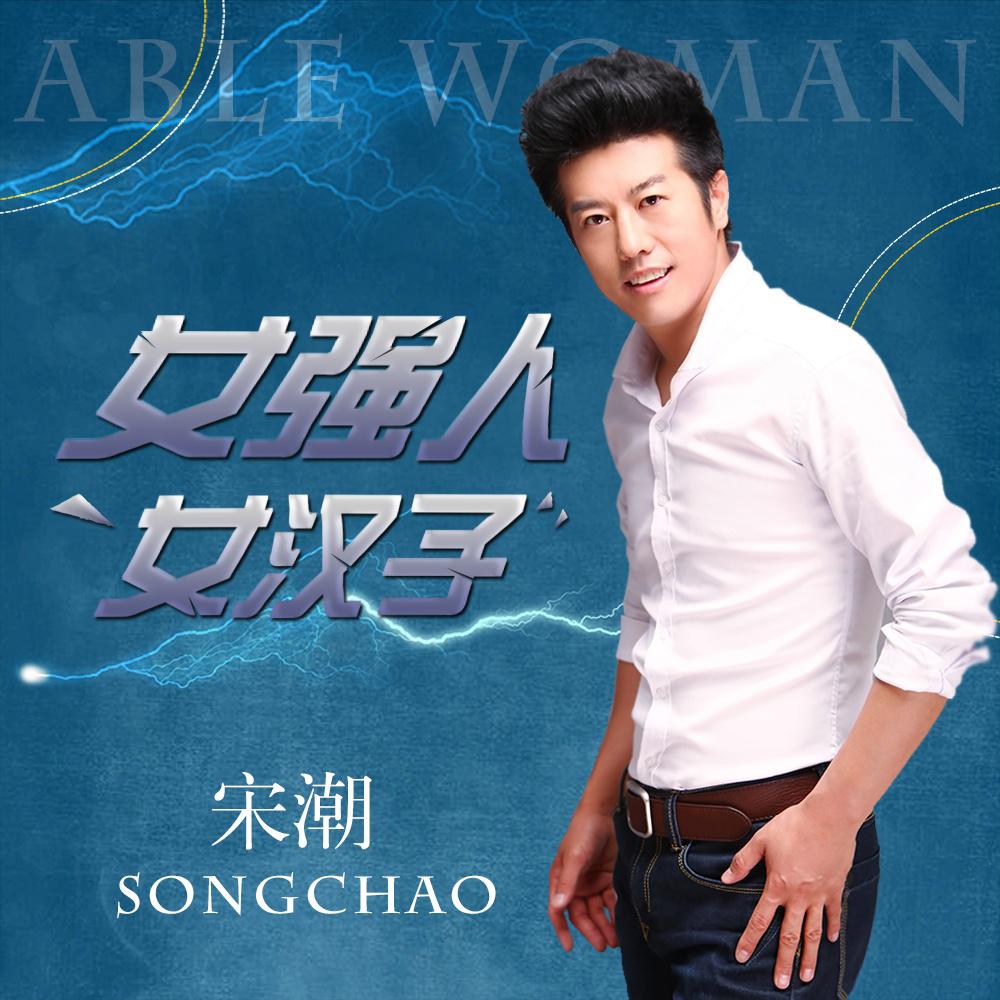 nv qiang ren nv han zi DJ ban