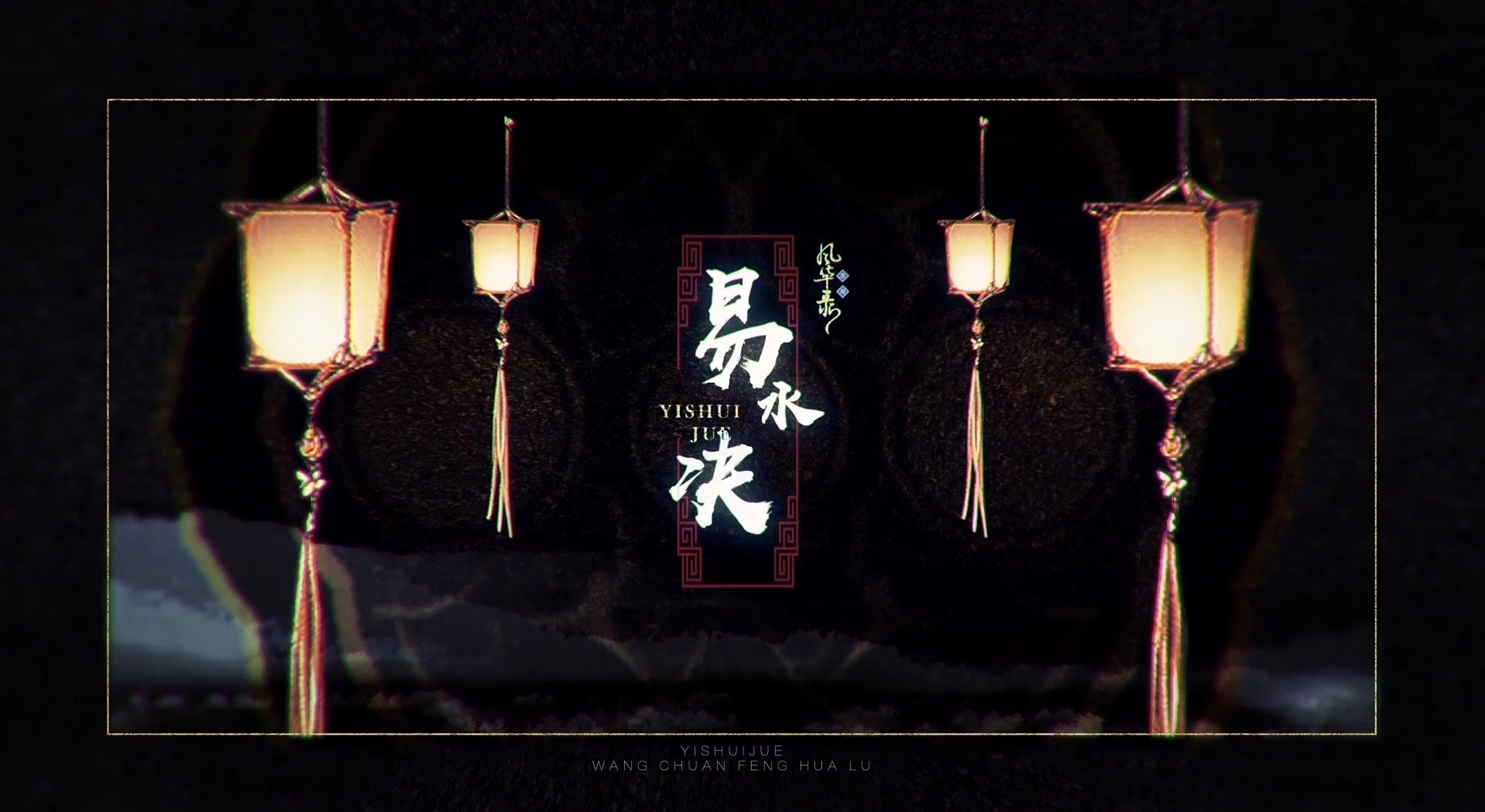 gan mao yi shui jue P2 he sheng ban zou ban wang chuan feng hua lu