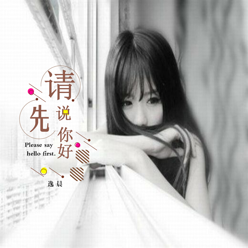 qing xian shuo ni hao