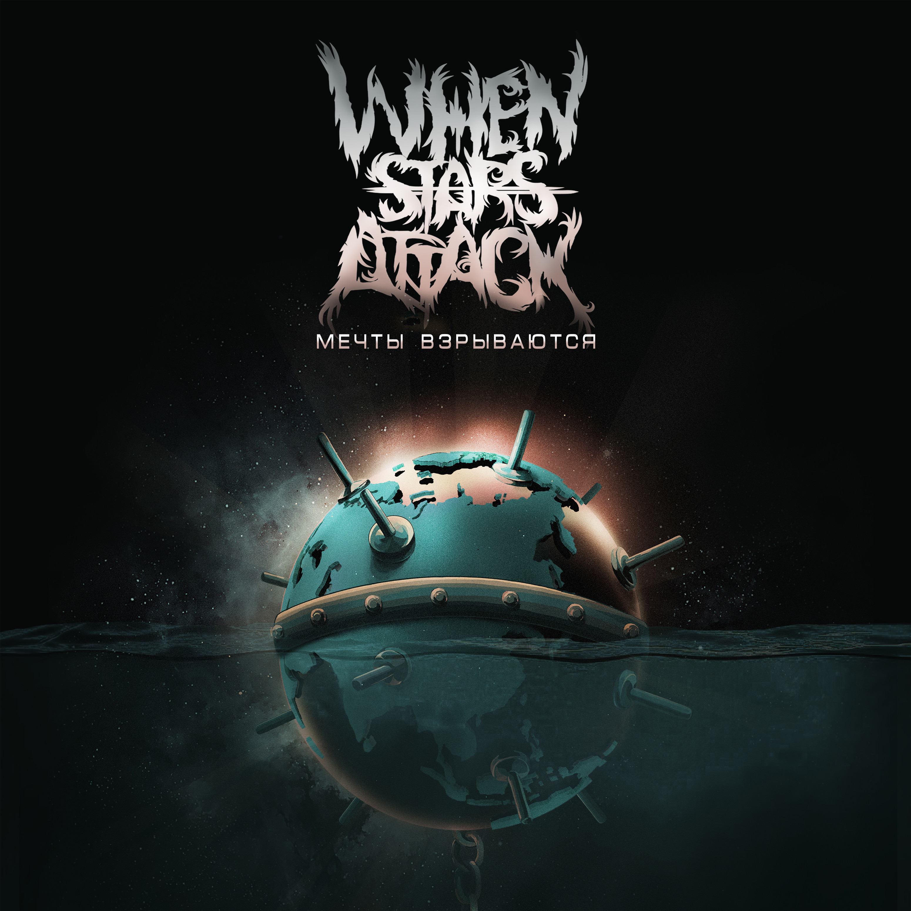 They Will Lie (feat. Mute)