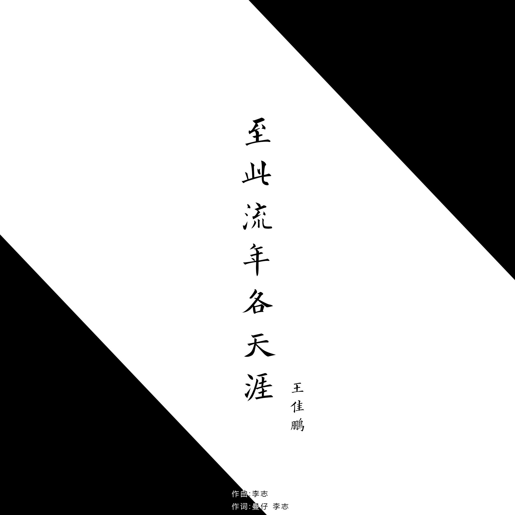 zhi ci liu nian ge tian ya fan zi wo bu li zhi