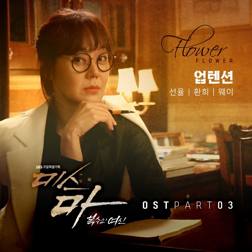 ,  OST Part 3