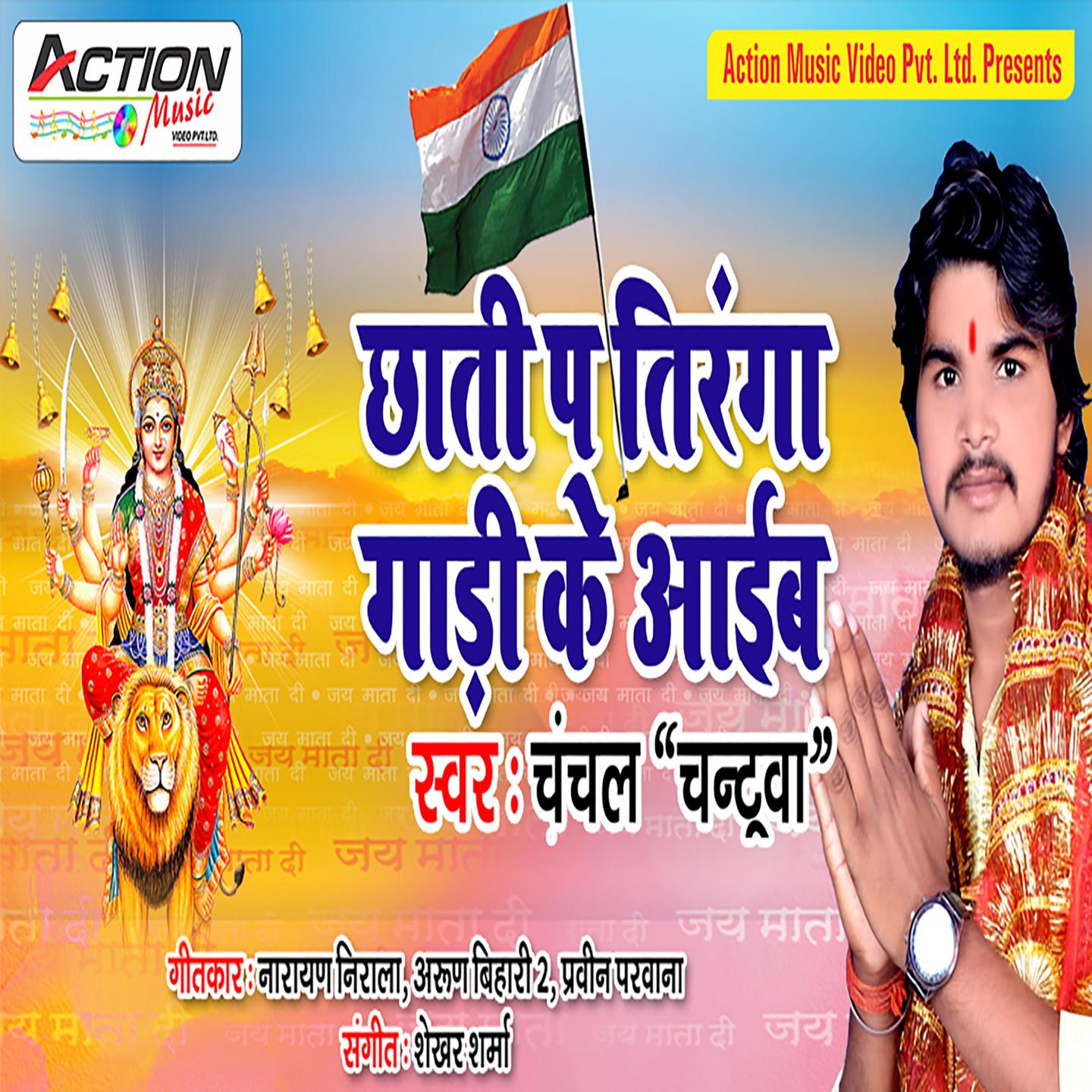 Chaati P Tiranga Gaadi Ke Aaib