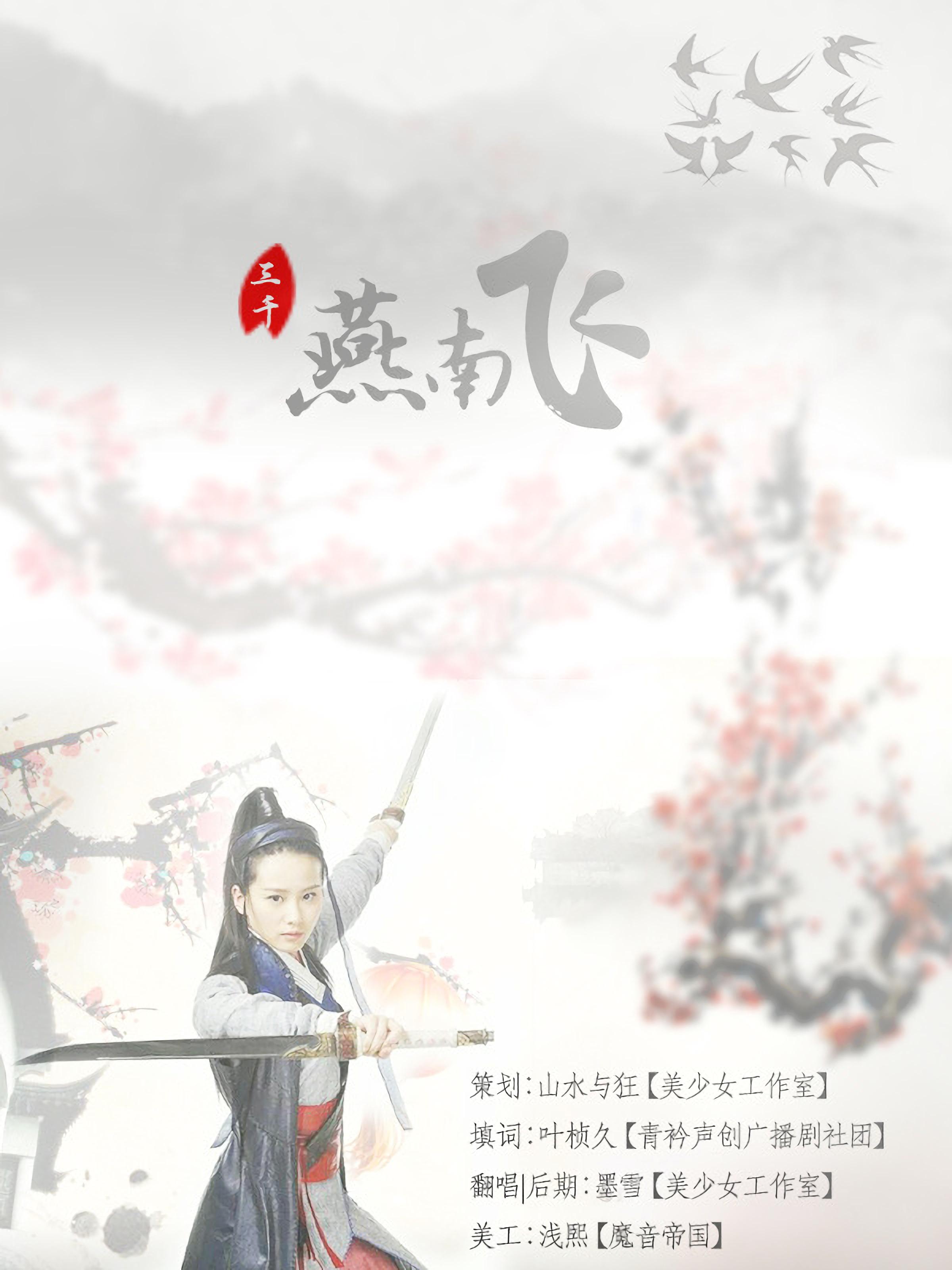 san qian yan nan fei fan zi Tacke zhu sang