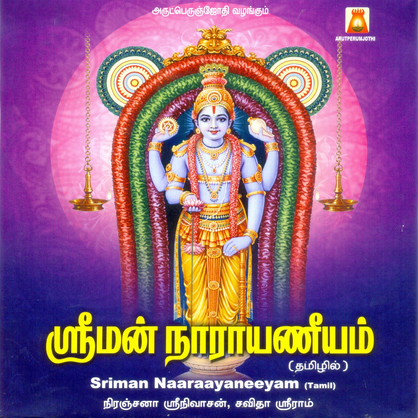 Sriman Naraayaneeyam
