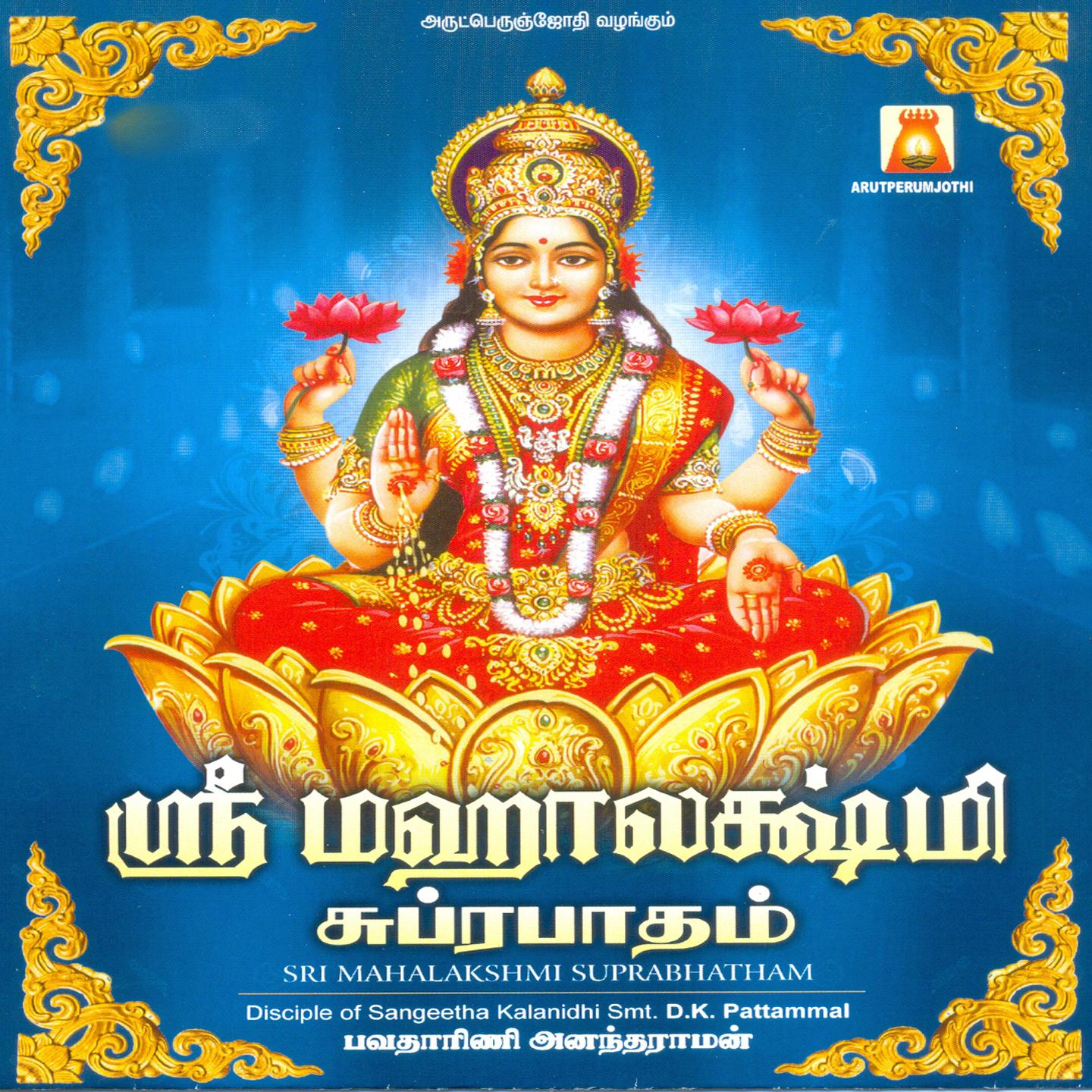Sri Mahalakshmi Suprabhatham