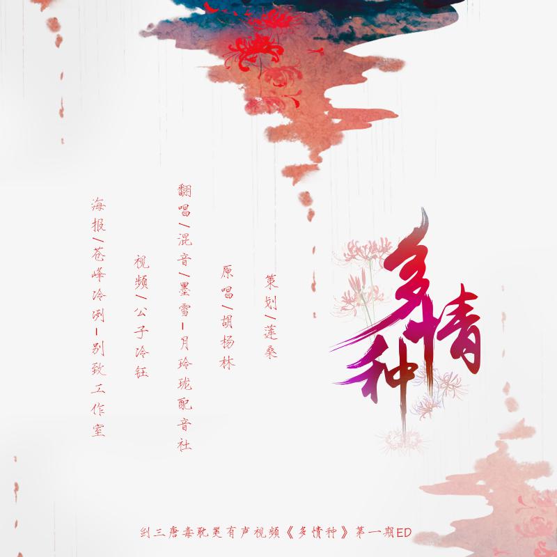 duo qing zhong fan zi hu yang lin