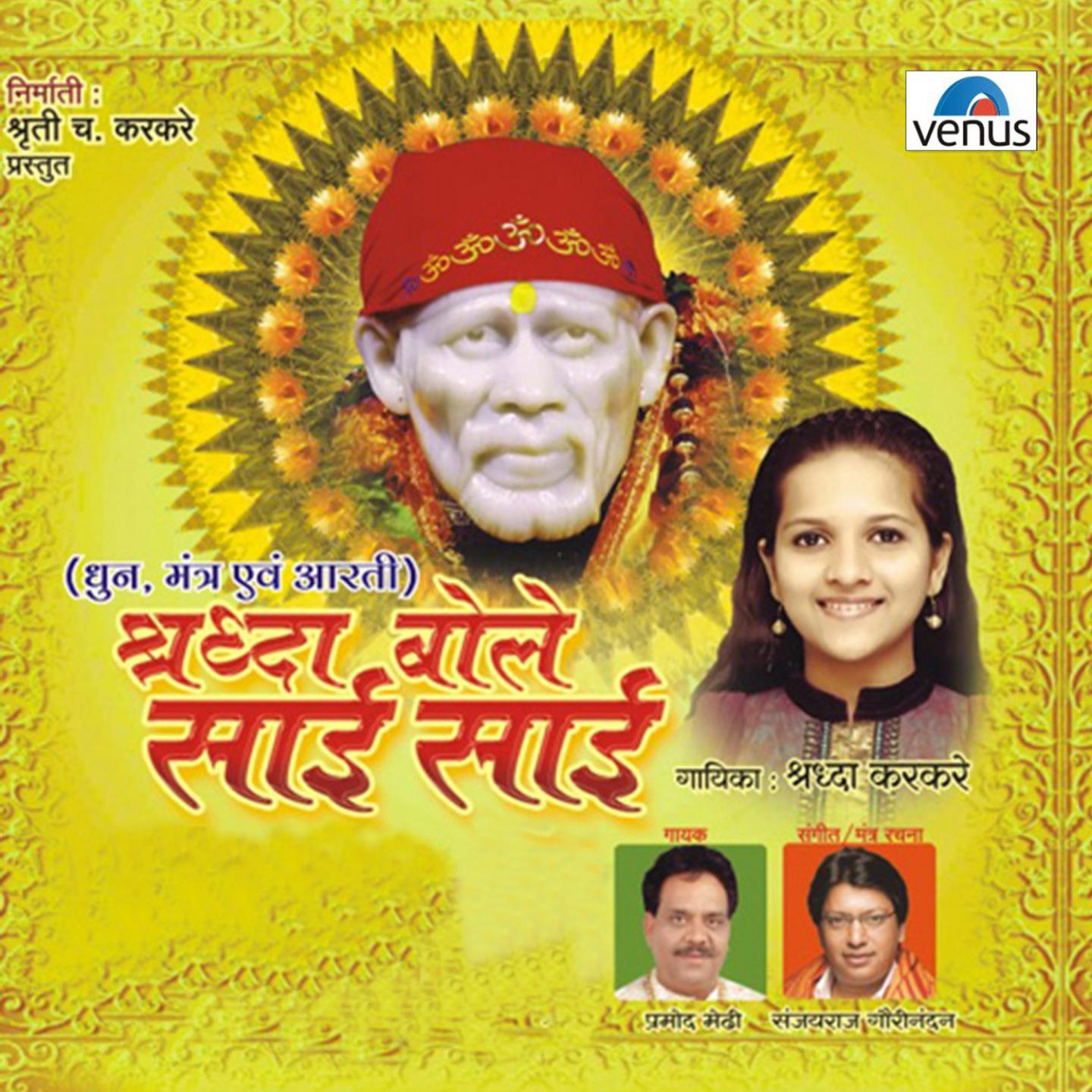 Shraddha Bole Sai Sai