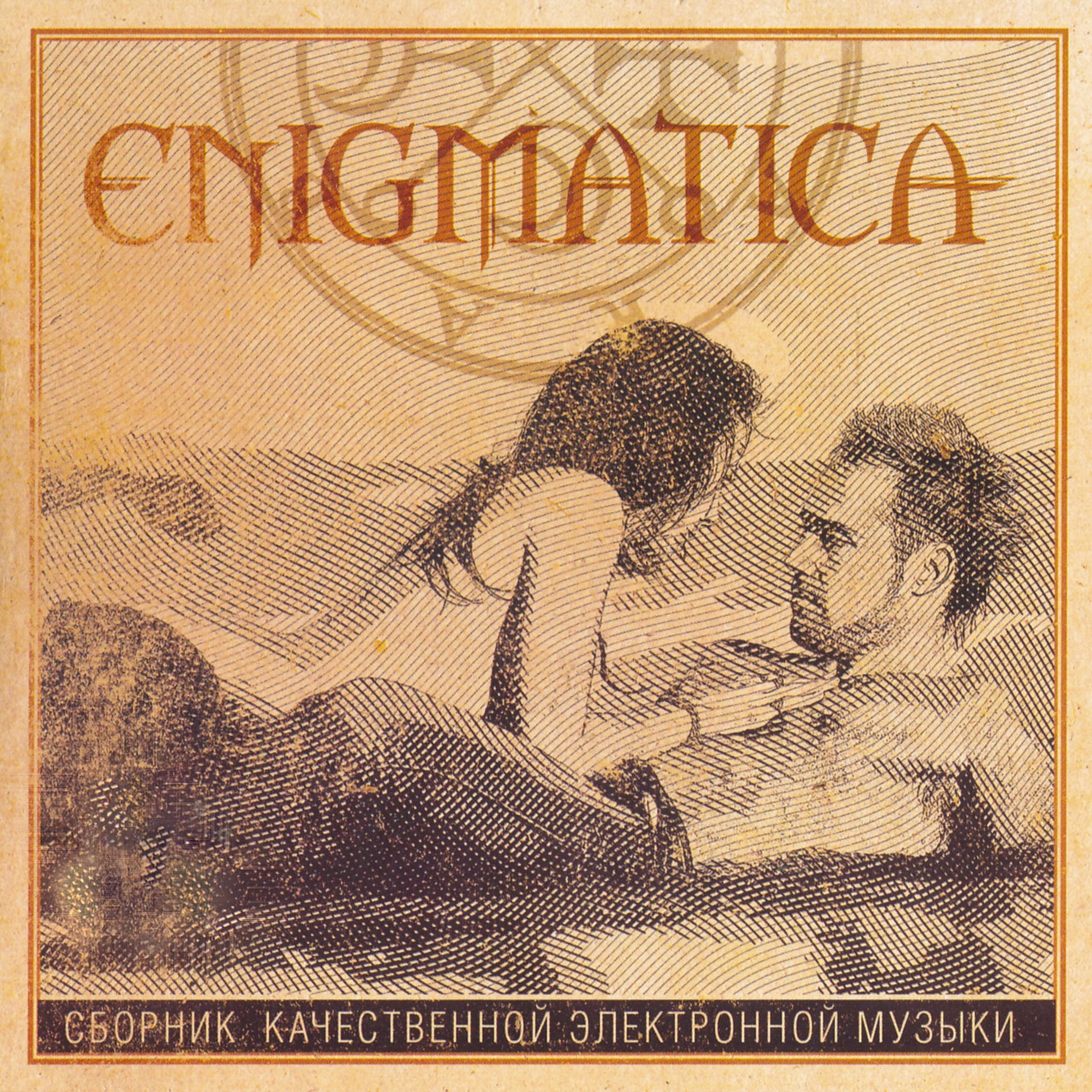 ENIGMATICA