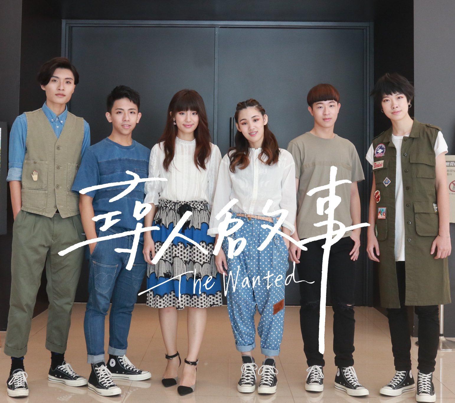 xun ren qi shi The Wanted fan chang zuo pin