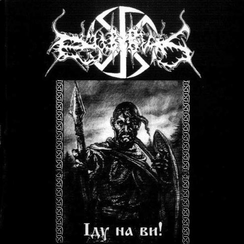 Dym - Jego Znamja, Ogon - Jego Kon