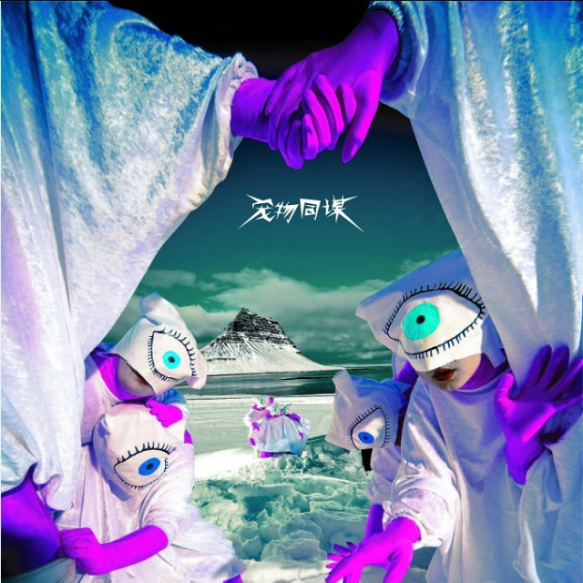 Do You Know Pet Conspiracy?