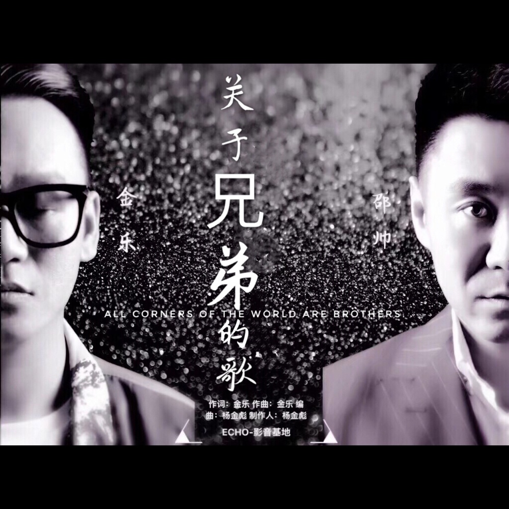 guan yu xiong di de ge