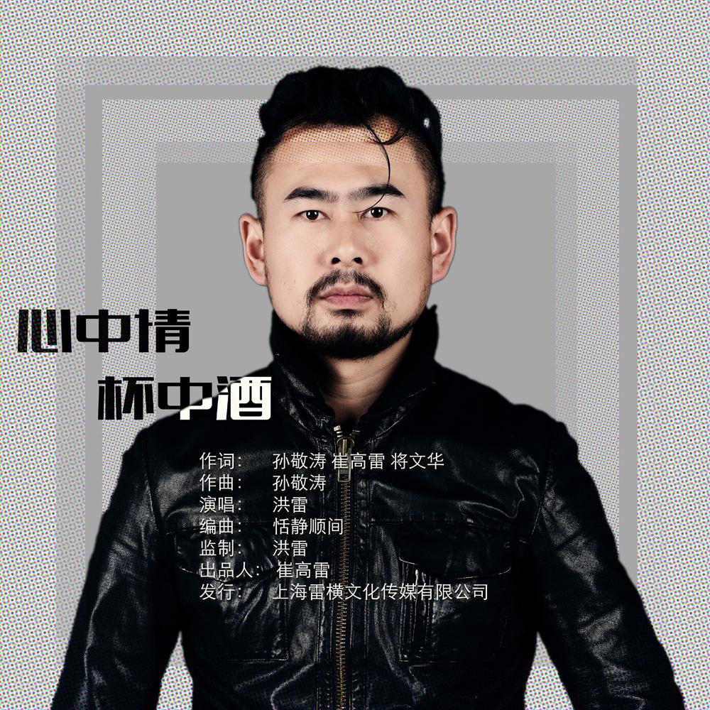 xin zhong qing bei zhong jiu