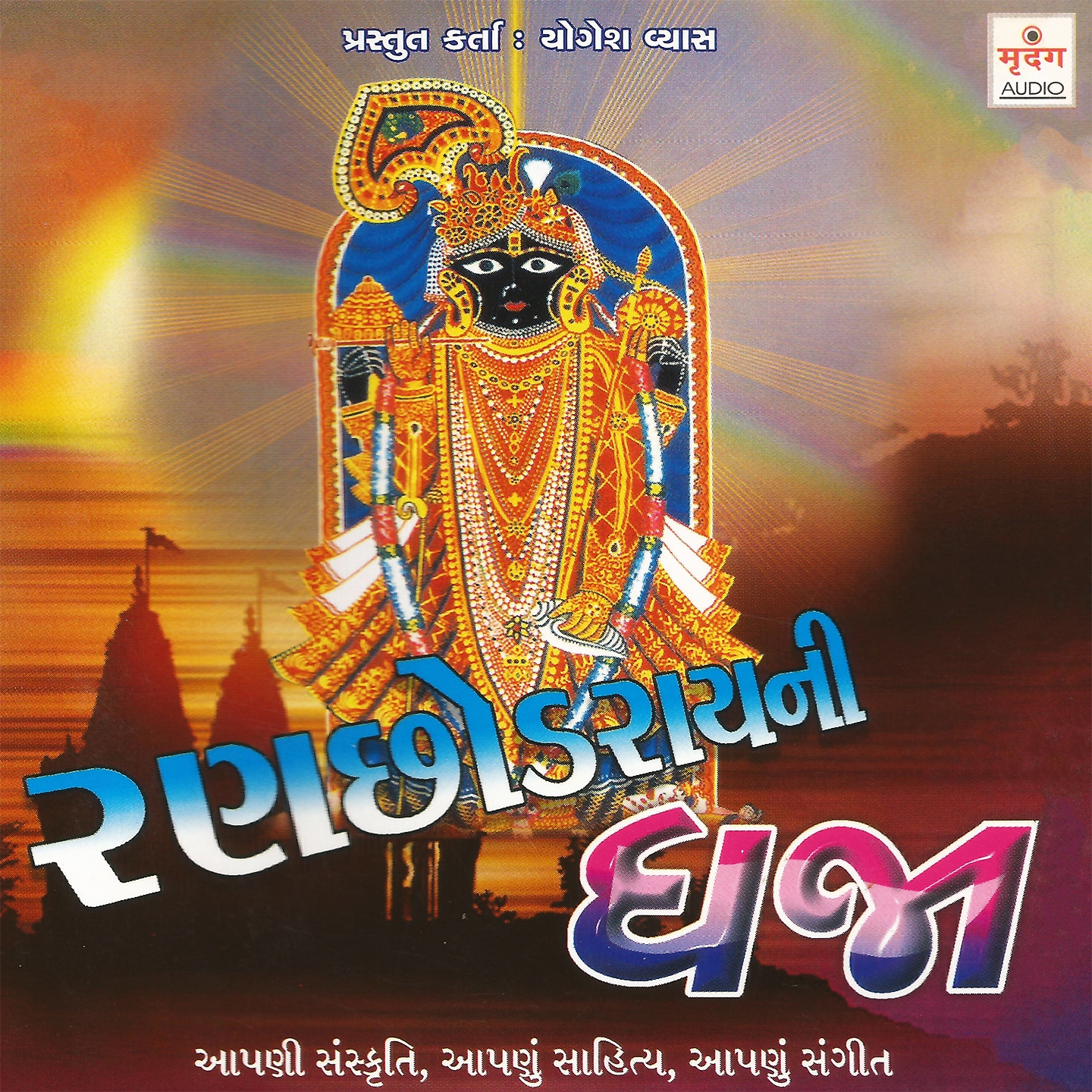 Shree Krishna Sharanam Mamah