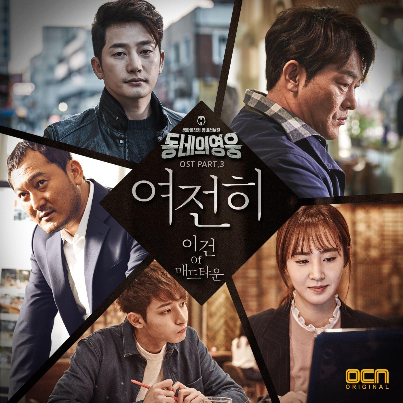 OST Part. 3