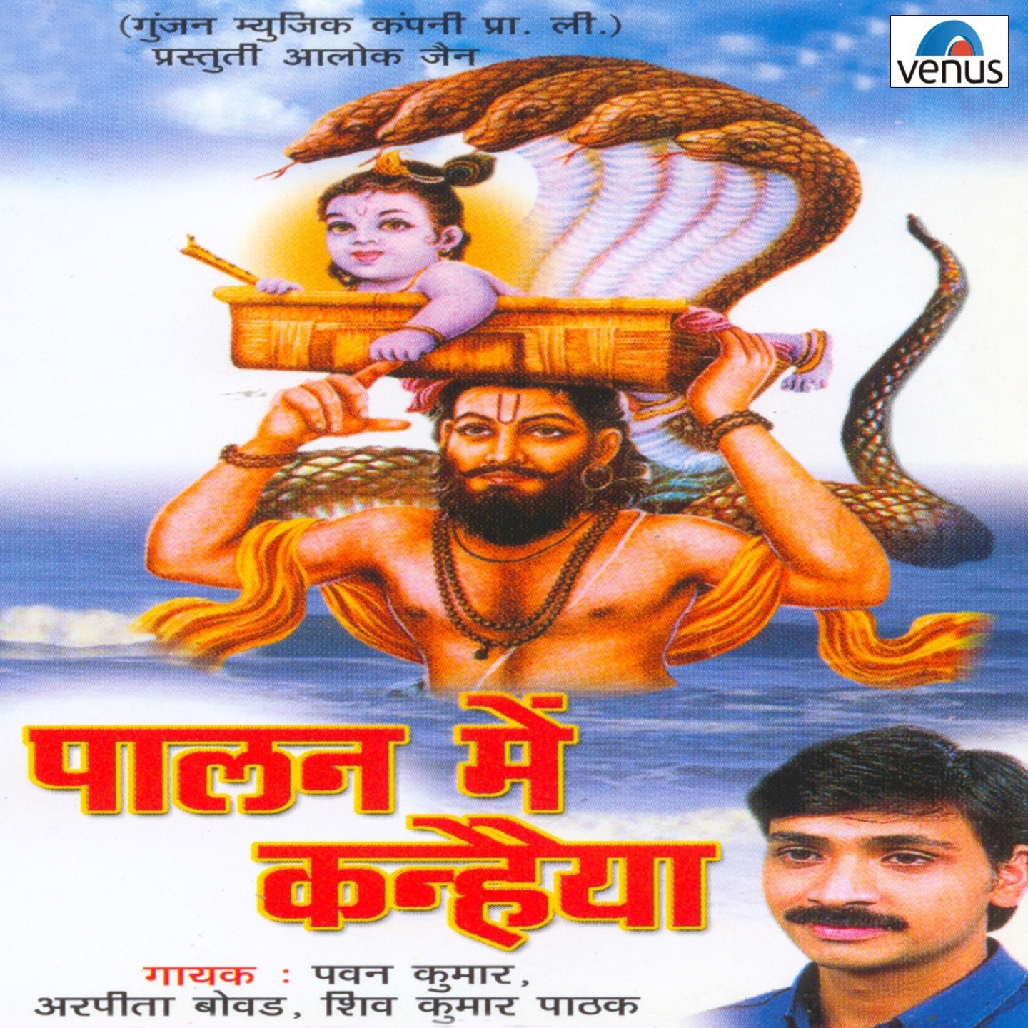 Dhun Hare Krishna Hare Ram