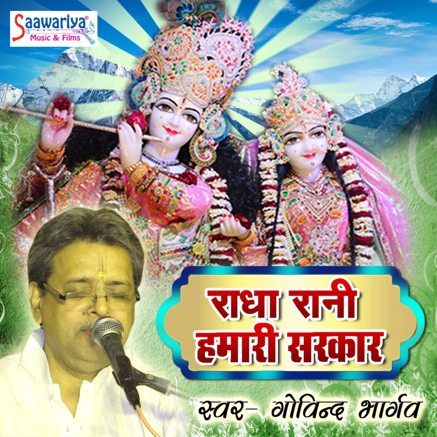 Radha Rani Hamari Sarkar